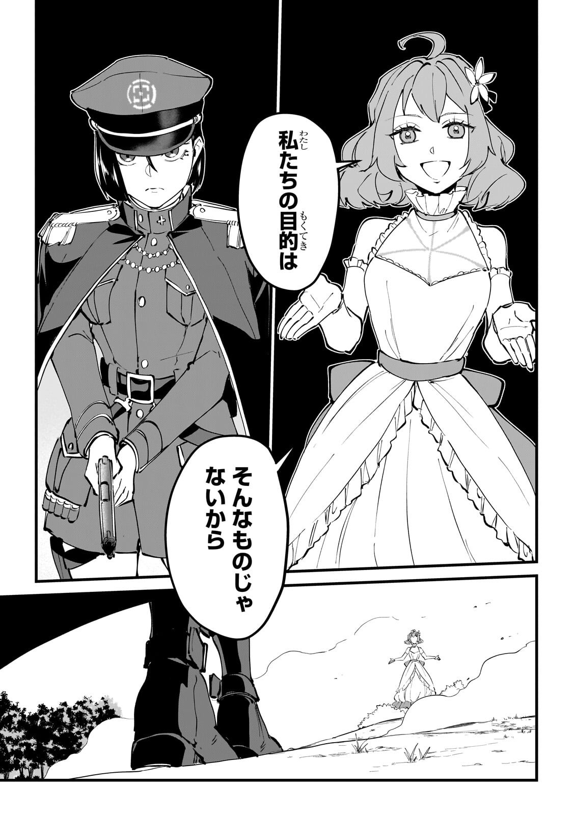 Jakushou Kokka no Eiyuu Ouji ~Saikyou no Majutsushidakedo, Sassato kuni dete Jiyuu ni Ikiteee!~ Chapter 14.2 9ページ