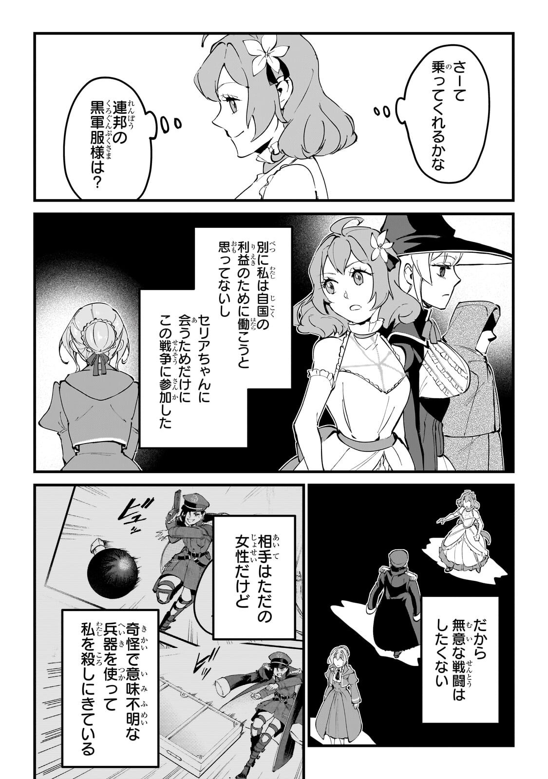 Jakushou Kokka no Eiyuu Ouji ~Saikyou no Majutsushidakedo, Sassato kuni dete Jiyuu ni Ikiteee!~ Chapter 14.2 10ページ