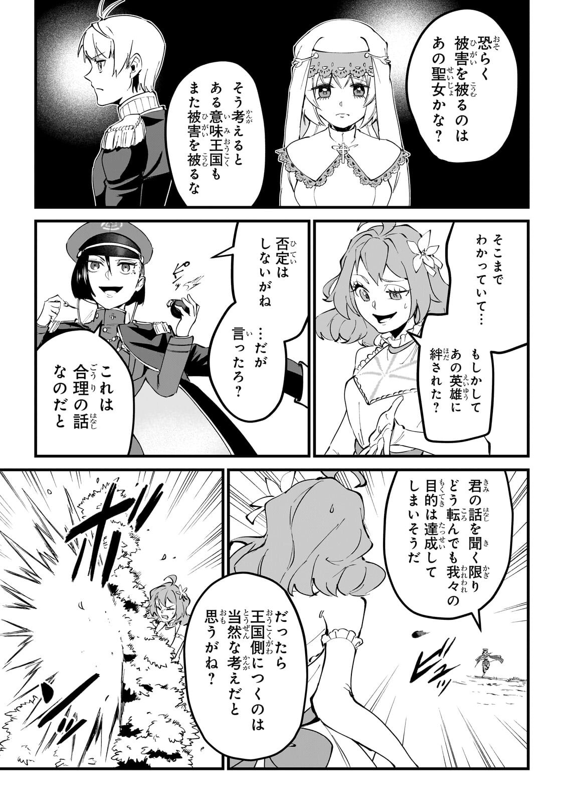 Jakushou Kokka no Eiyuu Ouji ~Saikyou no Majutsushidakedo, Sassato kuni dete Jiyuu ni Ikiteee!~ Chapter 14.3 2ページ