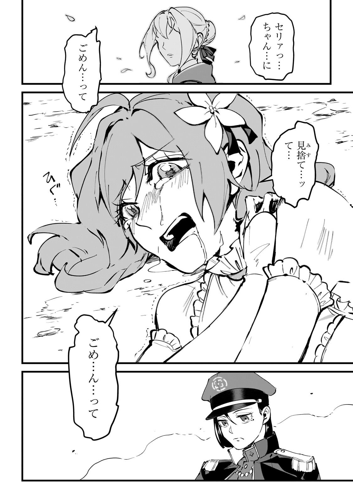 Jakushou Kokka no Eiyuu Ouji ~Saikyou no Majutsushidakedo, Sassato kuni dete Jiyuu ni Ikiteee!~ Chapter 14.3 11ページ