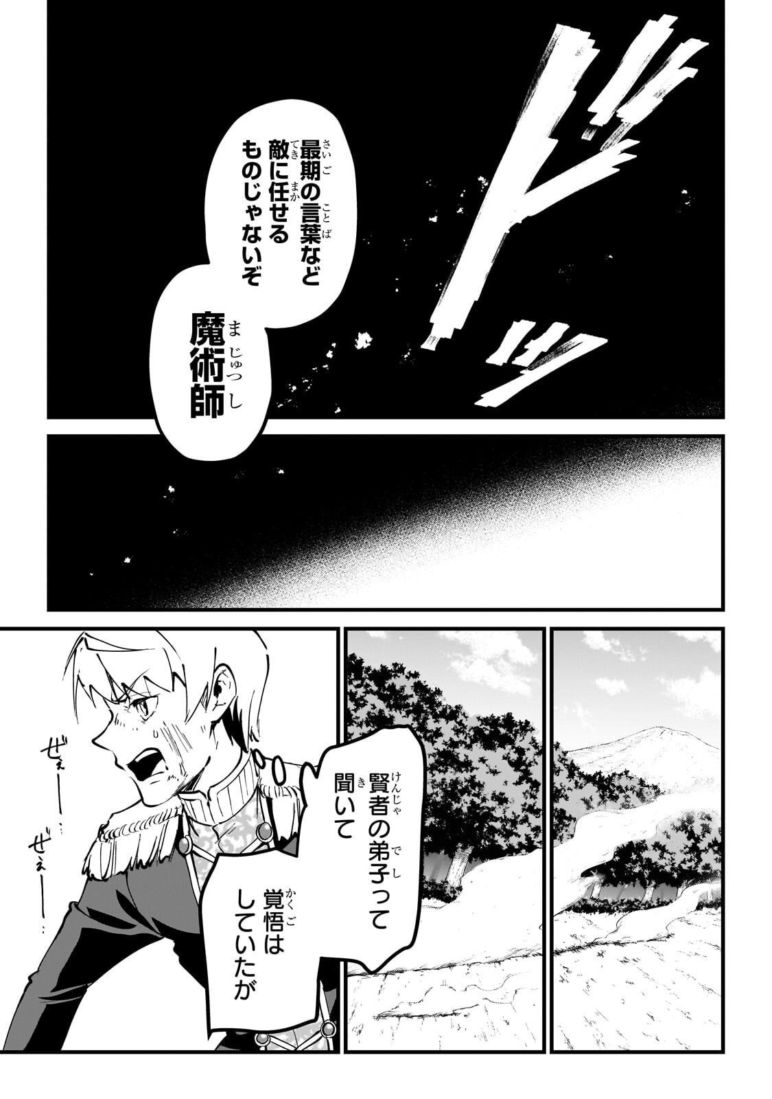 Jakushou Kokka no Eiyuu Ouji ~Saikyou no Majutsushidakedo, Sassato kuni dete Jiyuu ni Ikiteee!~ Chapter 14.3 12ページ