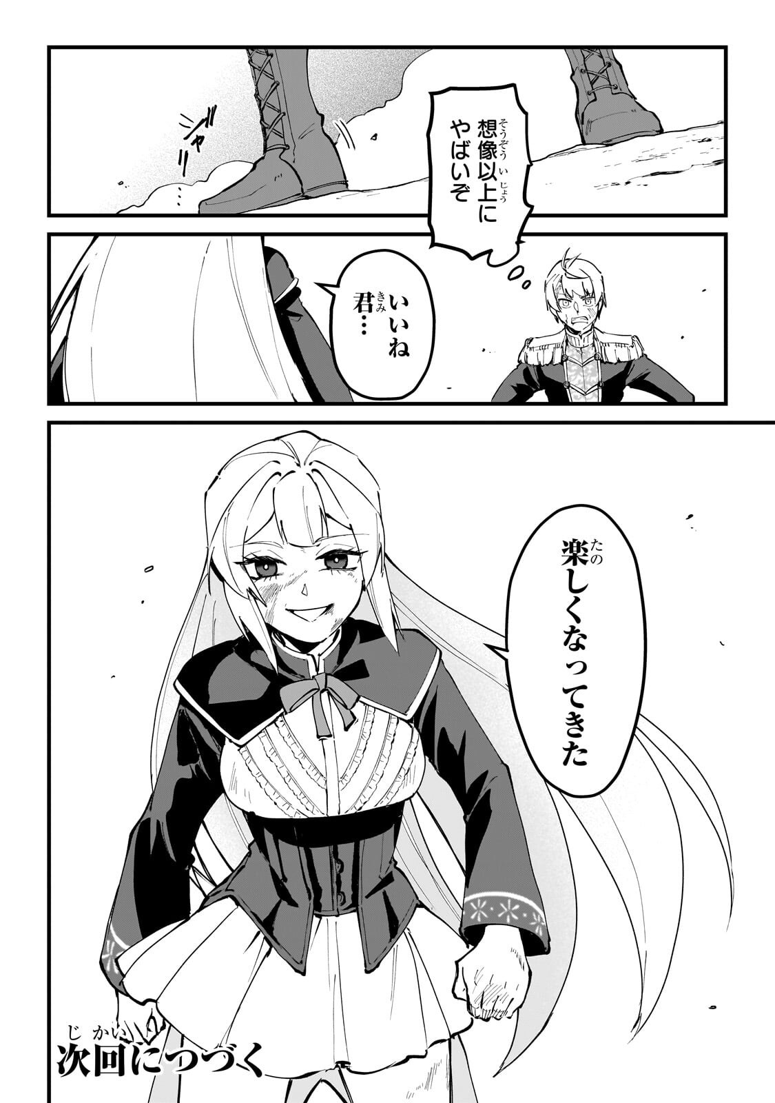 Jakushou Kokka no Eiyuu Ouji ~Saikyou no Majutsushidakedo, Sassato kuni dete Jiyuu ni Ikiteee!~ Chapter 14.3 13ページ