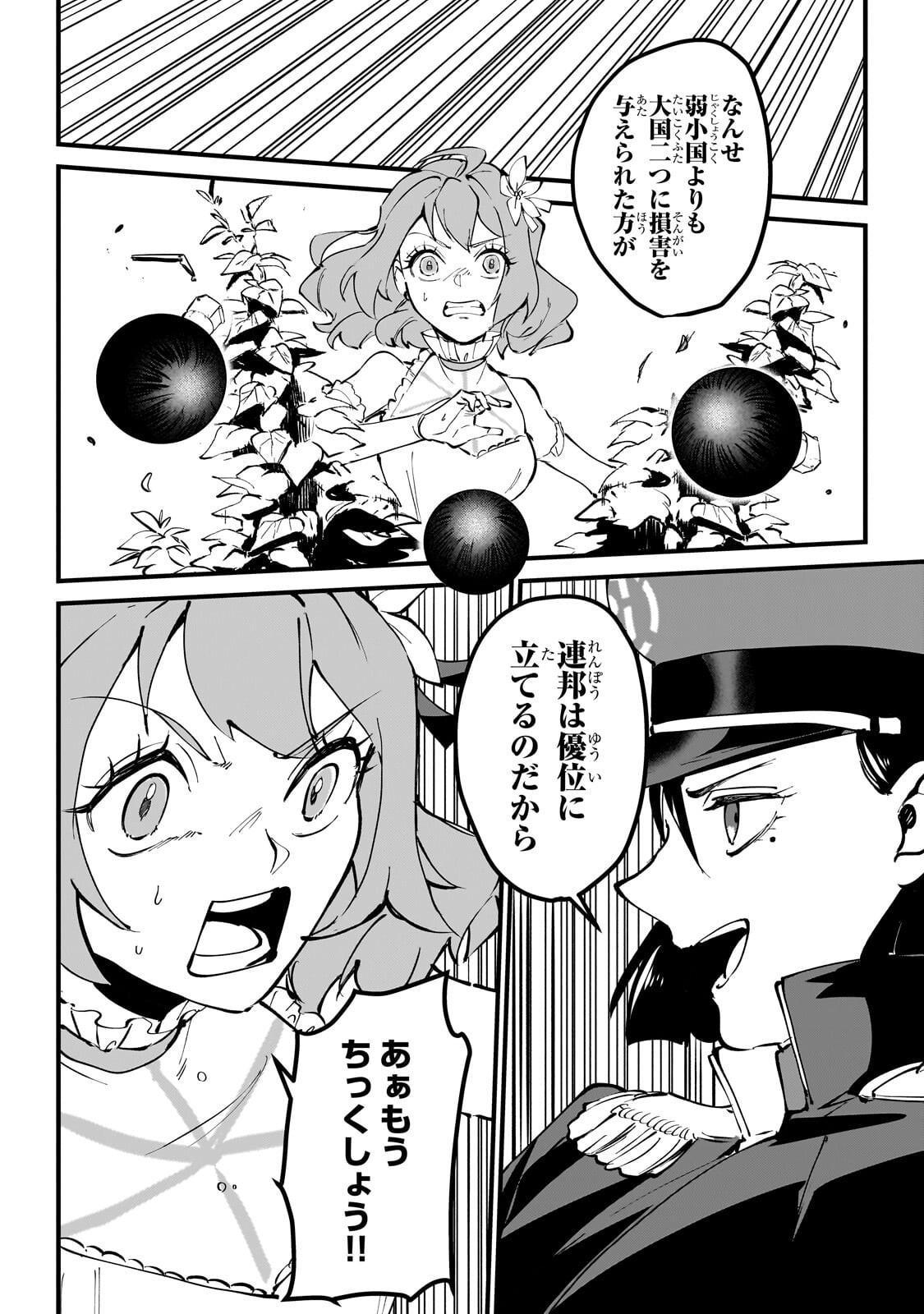 Jakushou Kokka no Eiyuu Ouji ~Saikyou no Majutsushidakedo, Sassato kuni dete Jiyuu ni Ikiteee!~ Chapter 14.3 3ページ