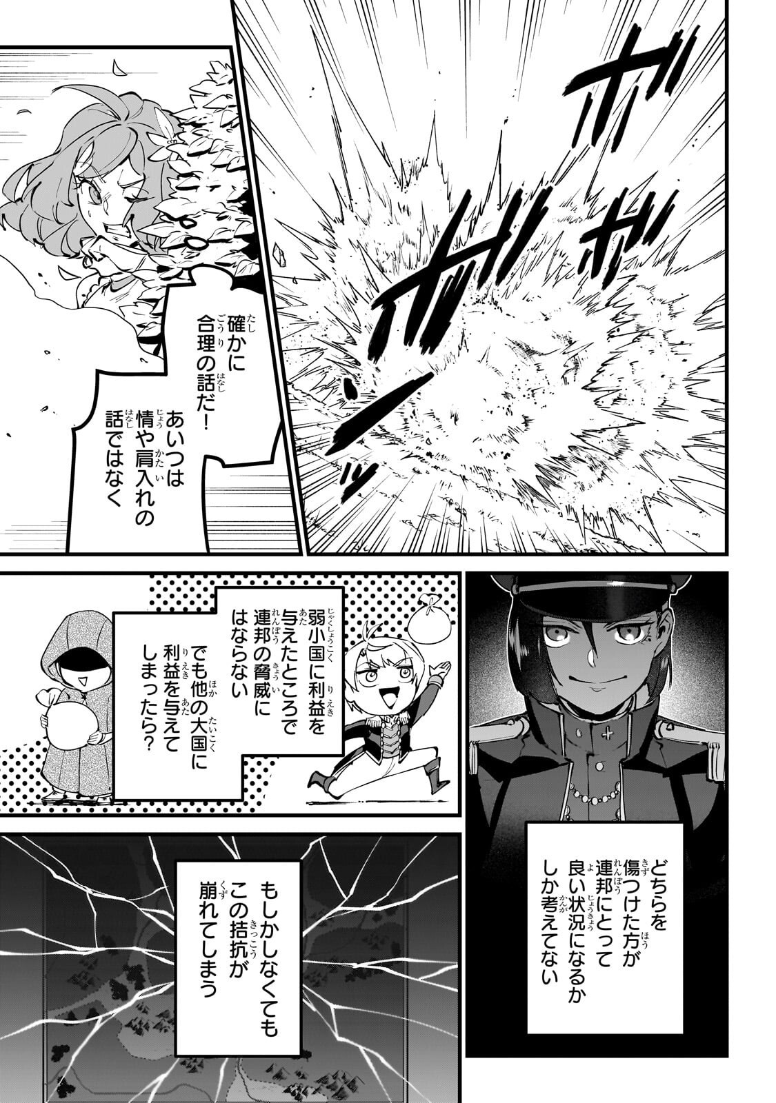 Jakushou Kokka no Eiyuu Ouji ~Saikyou no Majutsushidakedo, Sassato kuni dete Jiyuu ni Ikiteee!~ Chapter 14.3 4ページ