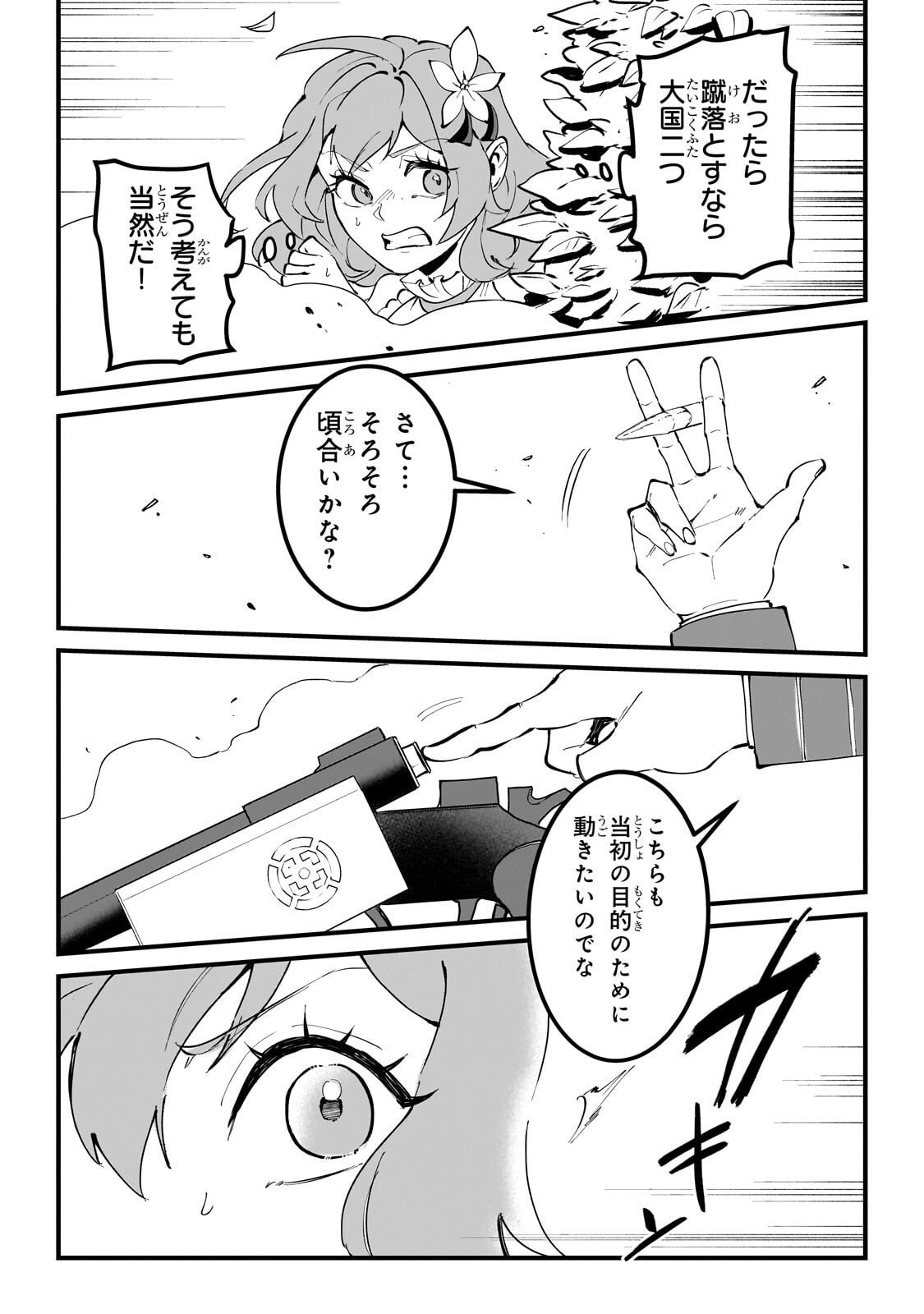 Jakushou Kokka no Eiyuu Ouji ~Saikyou no Majutsushidakedo, Sassato kuni dete Jiyuu ni Ikiteee!~ Chapter 14.3 5ページ