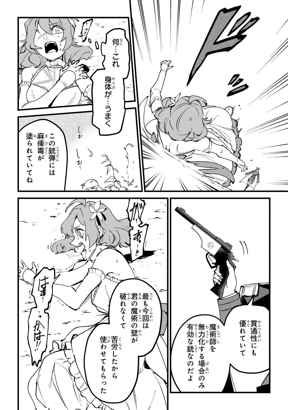 Jakushou Kokka no Eiyuu Ouji ~Saikyou no Majutsushidakedo, Sassato kuni dete Jiyuu ni Ikiteee!~ Chapter 14.3 9ページ