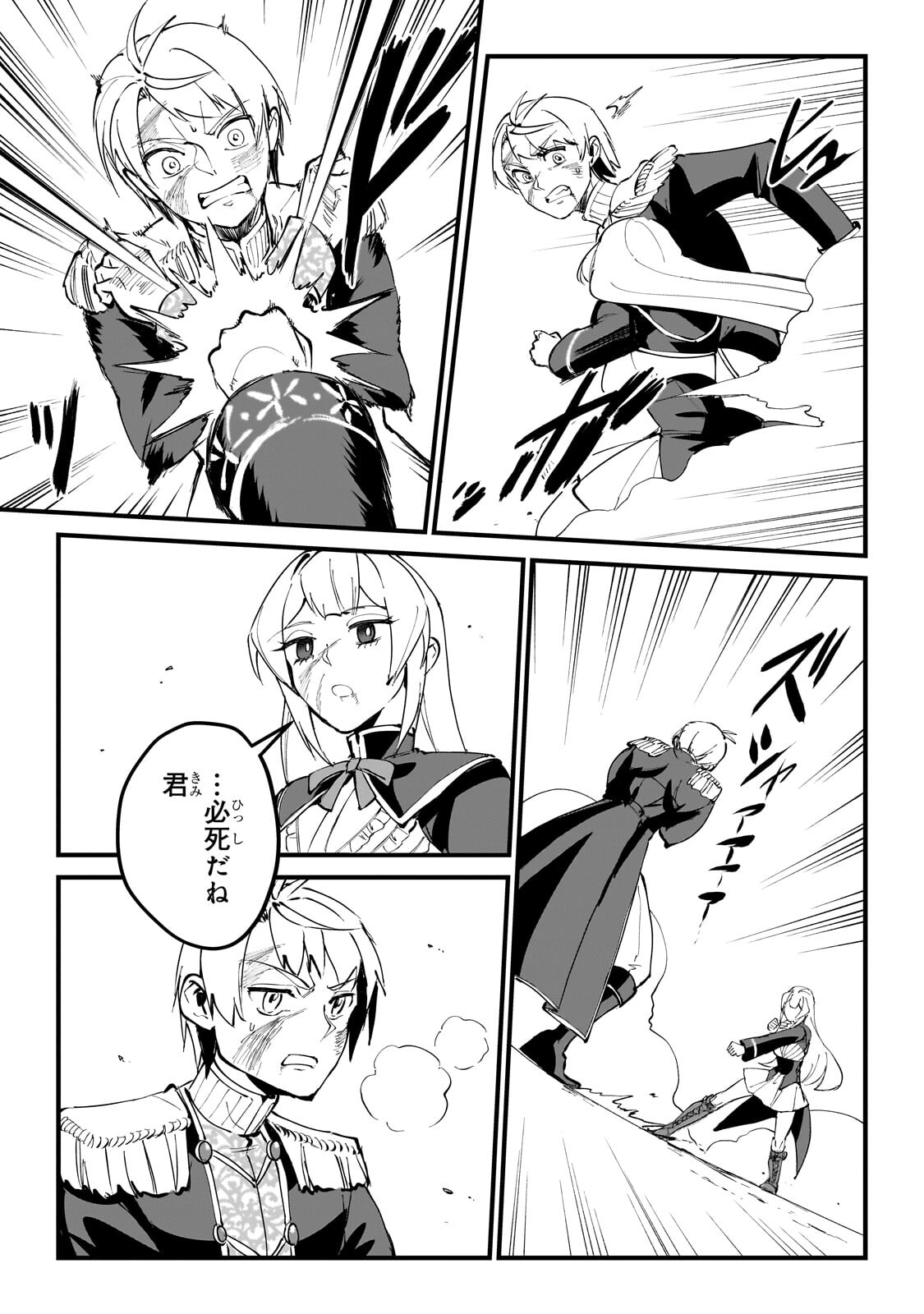 Jakushou Kokka no Eiyuu Ouji ~Saikyou no Majutsushidakedo, Sassato kuni dete Jiyuu ni Ikiteee!~ Chapter 15.1 11ページ
