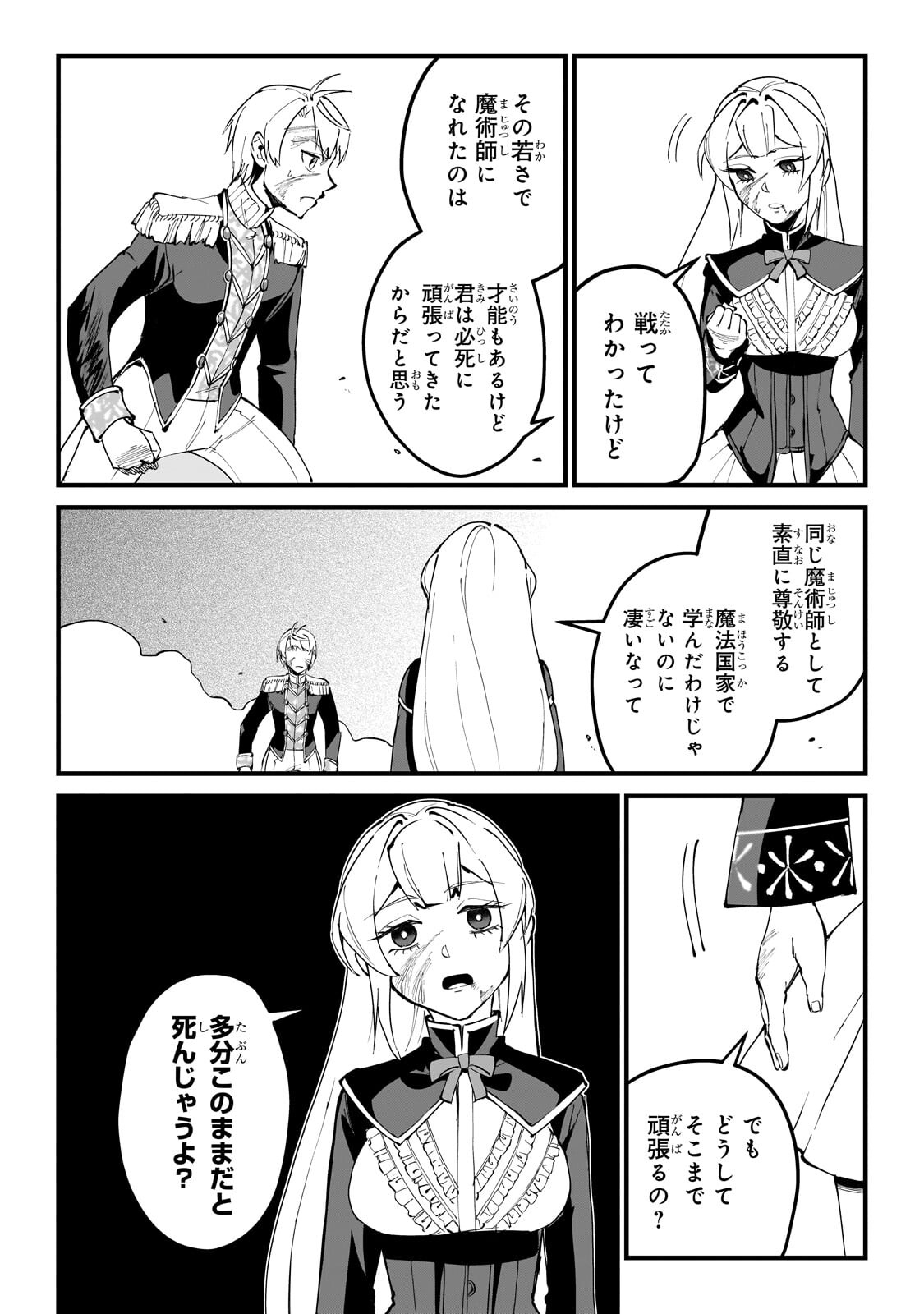 Jakushou Kokka no Eiyuu Ouji ~Saikyou no Majutsushidakedo, Sassato kuni dete Jiyuu ni Ikiteee!~ Chapter 15.1 12ページ