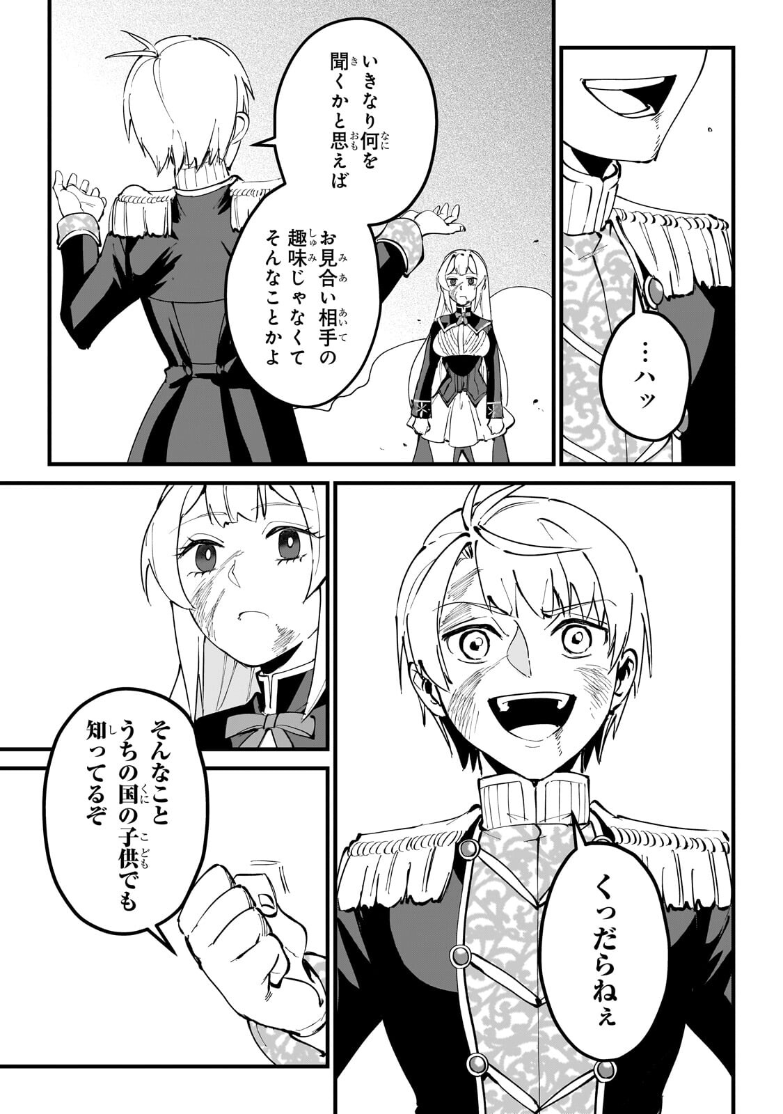 Jakushou Kokka no Eiyuu Ouji ~Saikyou no Majutsushidakedo, Sassato kuni dete Jiyuu ni Ikiteee!~ Chapter 15.1 13ページ