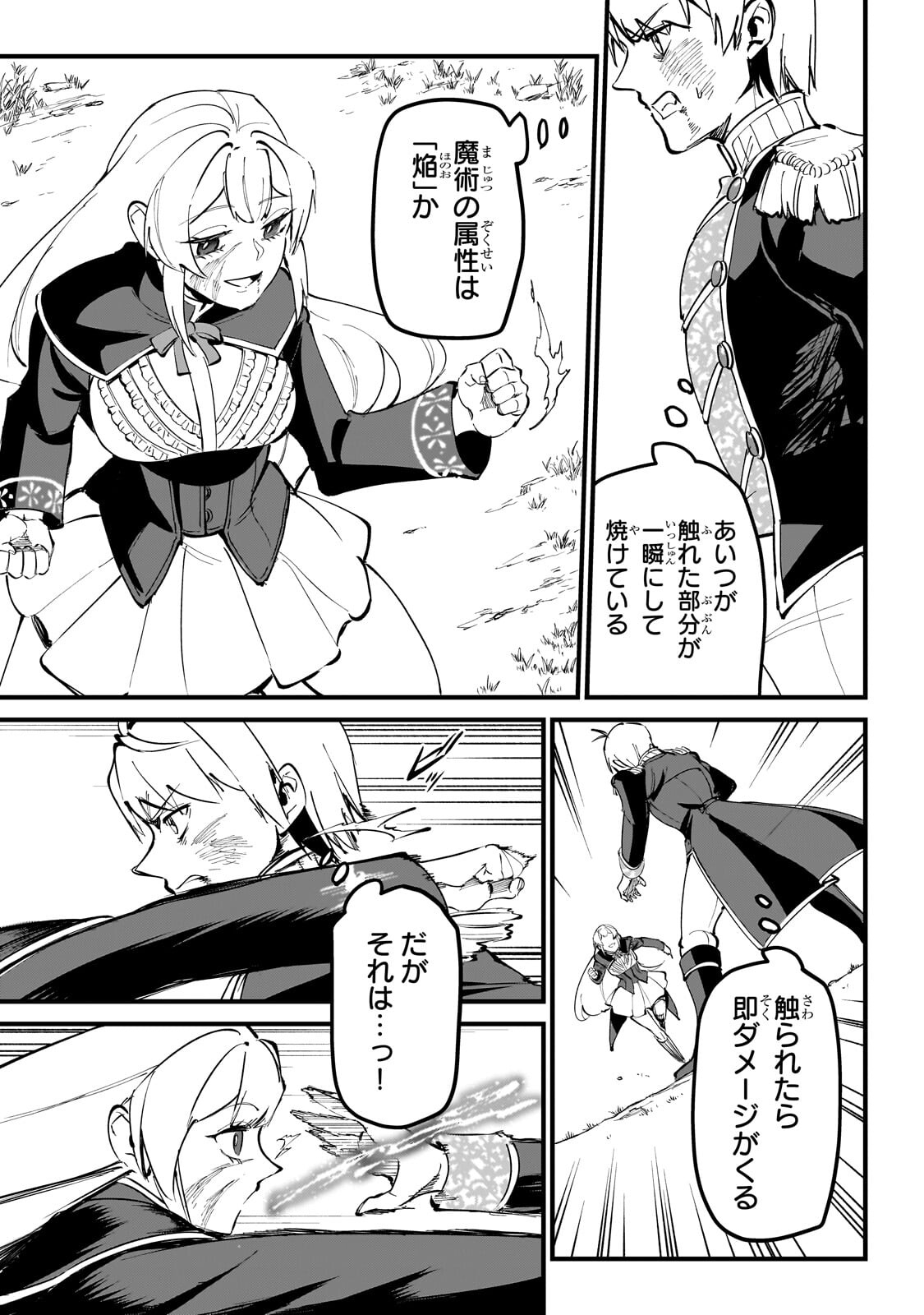 Jakushou Kokka no Eiyuu Ouji ~Saikyou no Majutsushidakedo, Sassato kuni dete Jiyuu ni Ikiteee!~ Chapter 15.1 3ページ