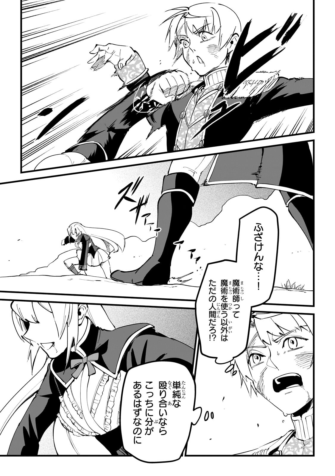 Jakushou Kokka no Eiyuu Ouji ~Saikyou no Majutsushidakedo, Sassato kuni dete Jiyuu ni Ikiteee!~ Chapter 15.1 5ページ