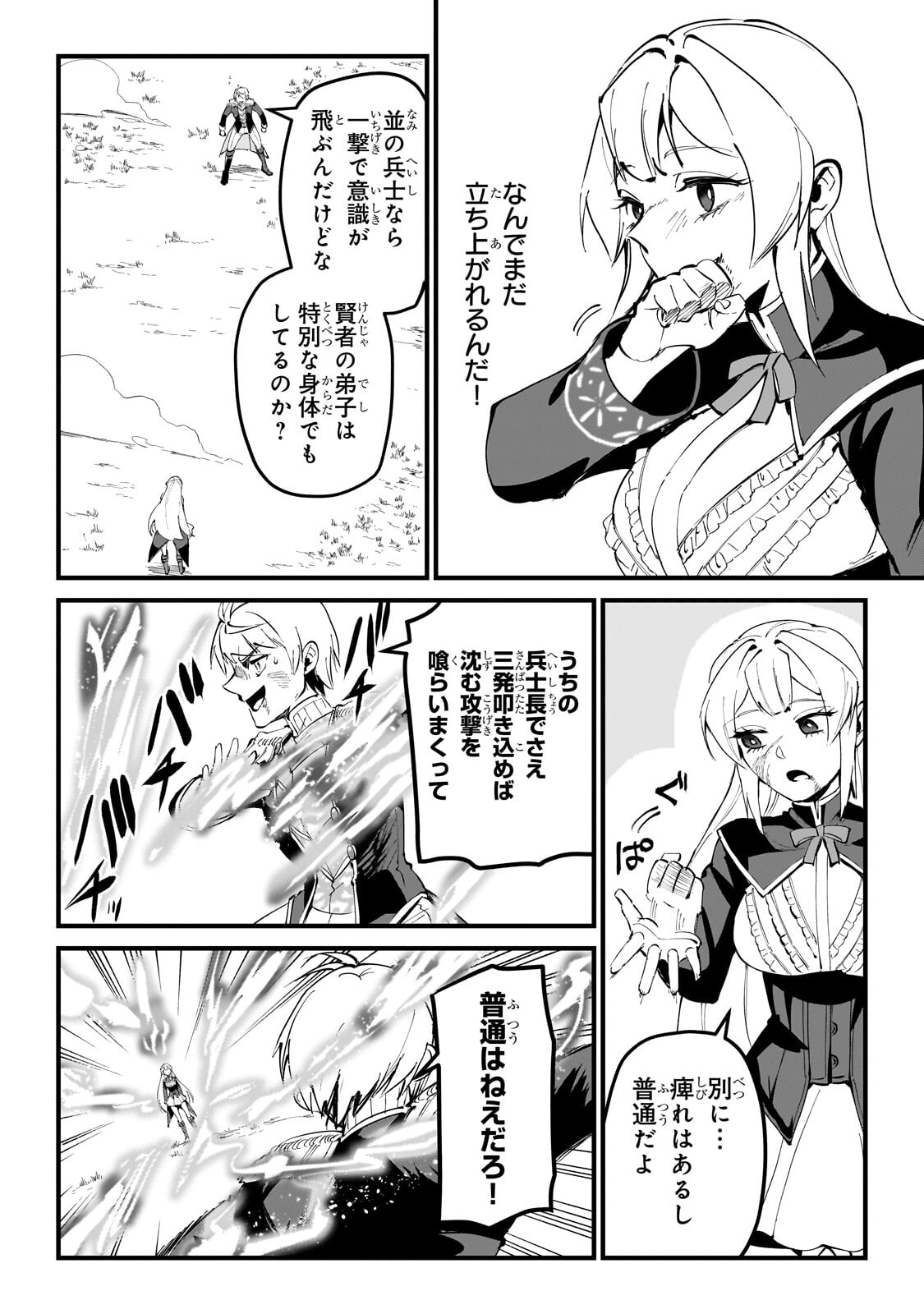 Jakushou Kokka no Eiyuu Ouji ~Saikyou no Majutsushidakedo, Sassato kuni dete Jiyuu ni Ikiteee!~ Chapter 15.1 6ページ