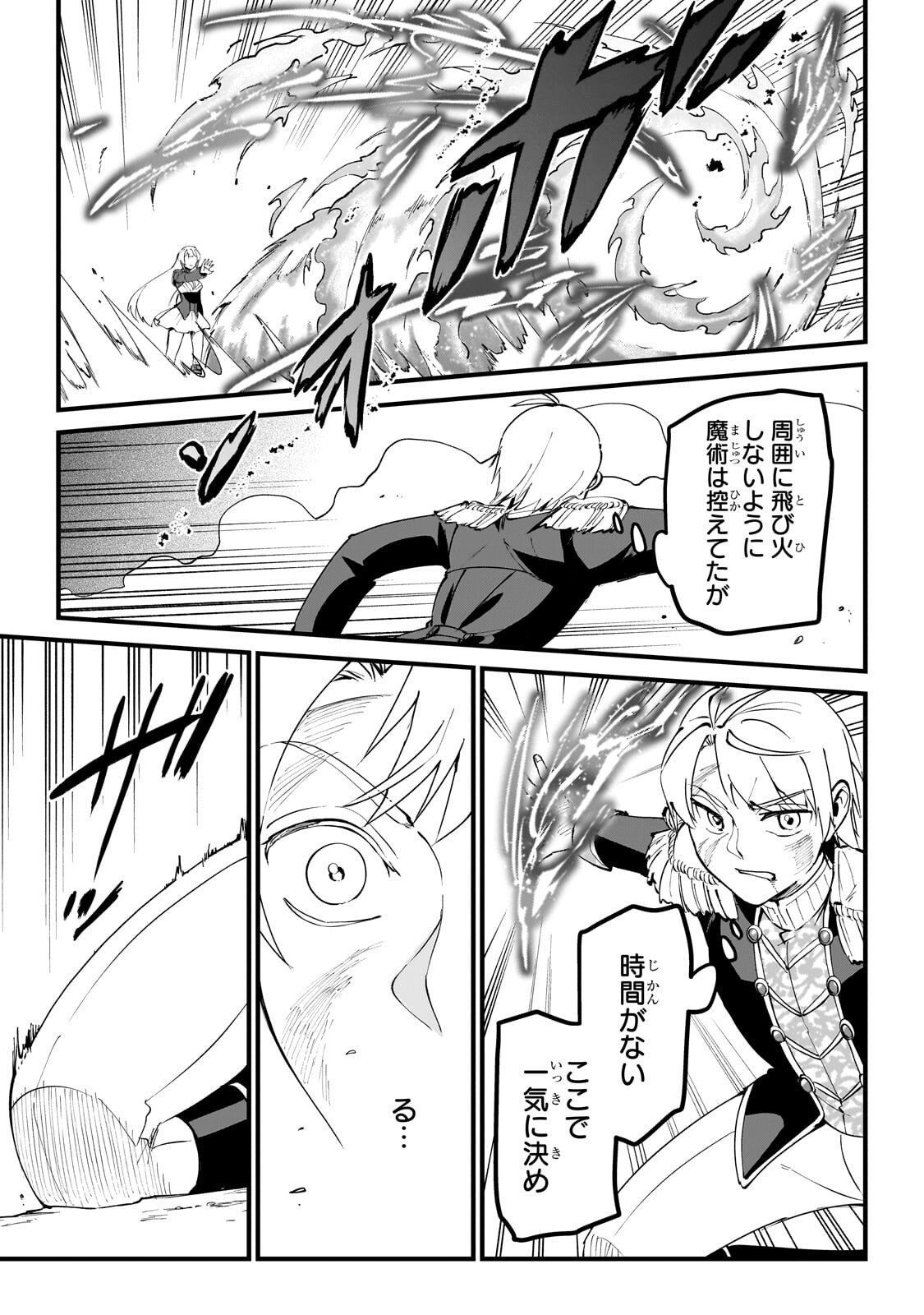 Jakushou Kokka no Eiyuu Ouji ~Saikyou no Majutsushidakedo, Sassato kuni dete Jiyuu ni Ikiteee!~ Chapter 15.1 7ページ
