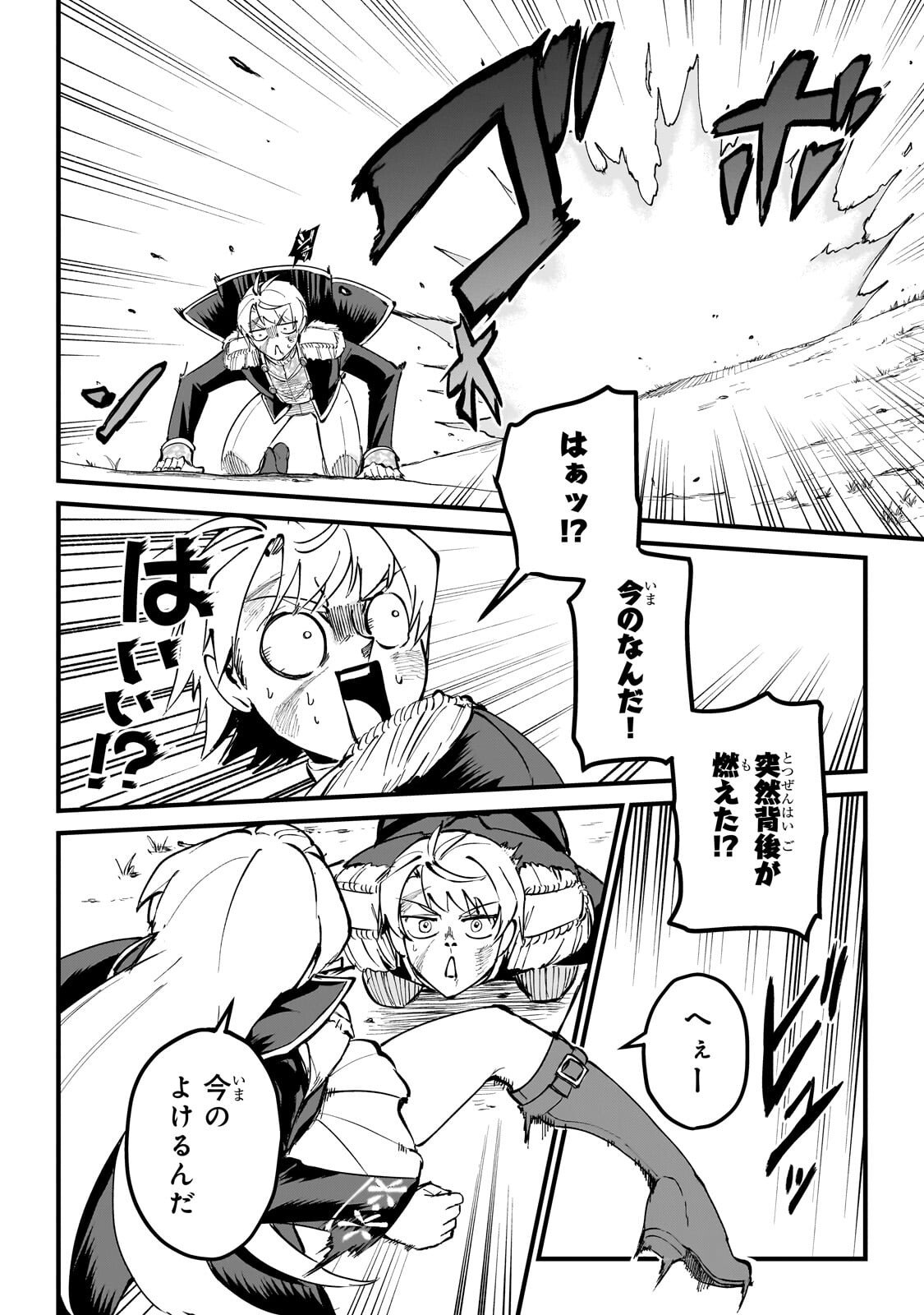 Jakushou Kokka no Eiyuu Ouji ~Saikyou no Majutsushidakedo, Sassato kuni dete Jiyuu ni Ikiteee!~ Chapter 15.1 8ページ
