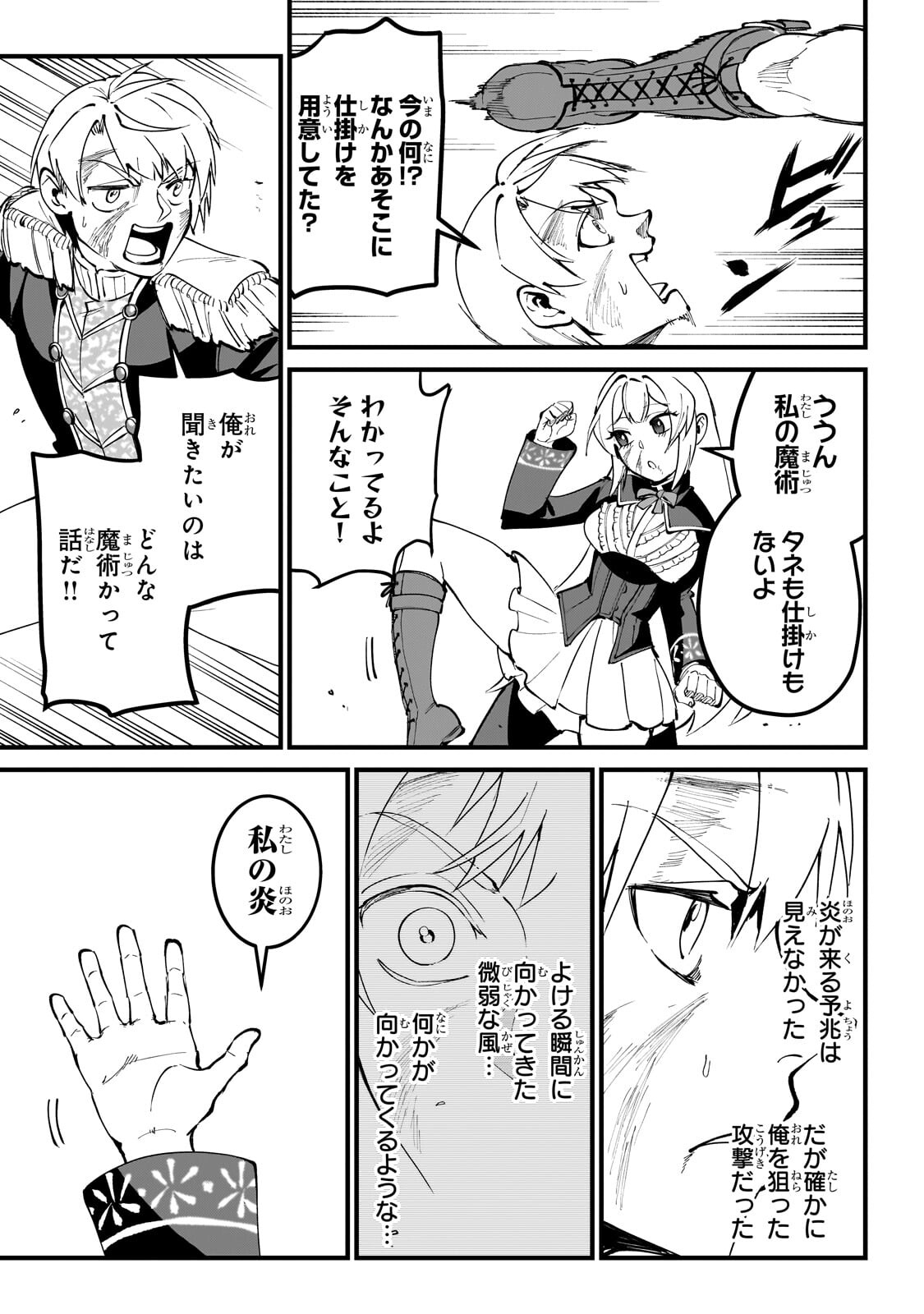 Jakushou Kokka no Eiyuu Ouji ~Saikyou no Majutsushidakedo, Sassato kuni dete Jiyuu ni Ikiteee!~ Chapter 15.1 9ページ