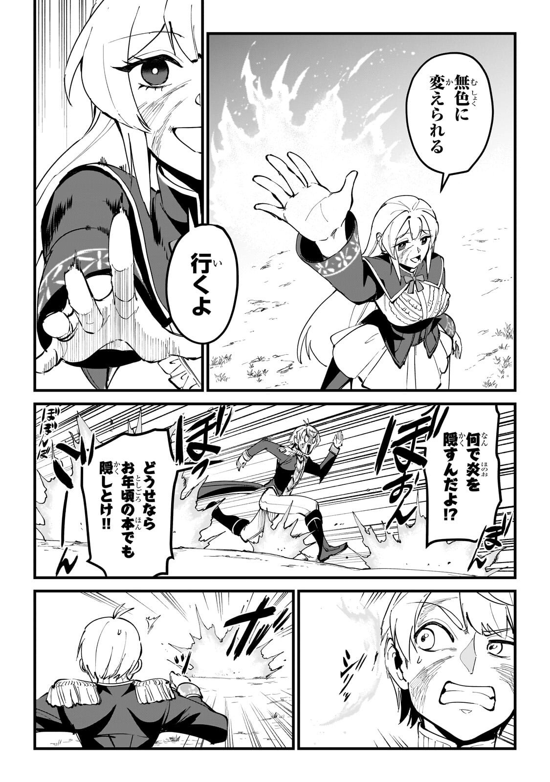 Jakushou Kokka no Eiyuu Ouji ~Saikyou no Majutsushidakedo, Sassato kuni dete Jiyuu ni Ikiteee!~ Chapter 15.1 10ページ