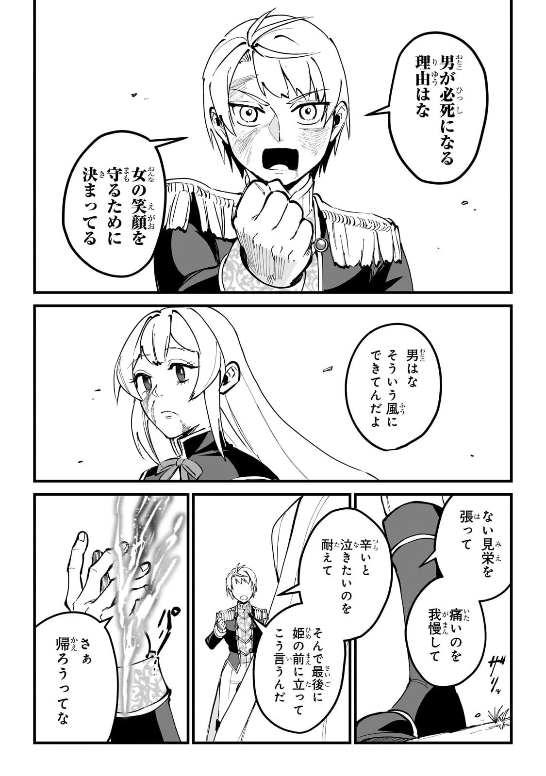 Jakushou Kokka no Eiyuu Ouji ~Saikyou no Majutsushidakedo, Sassato kuni dete Jiyuu ni Ikiteee!~ Chapter 15.2 1ページ