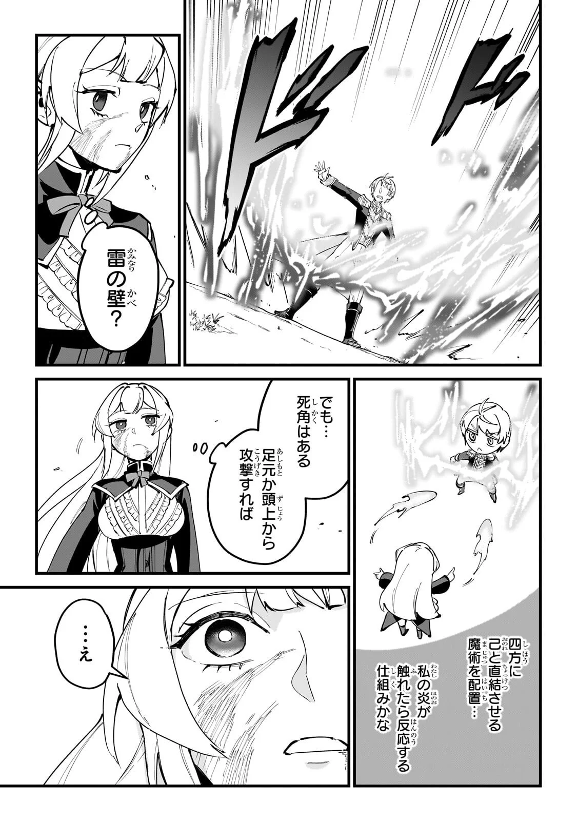 Jakushou Kokka no Eiyuu Ouji ~Saikyou no Majutsushidakedo, Sassato kuni dete Jiyuu ni Ikiteee!~ Chapter 15.2 2ページ