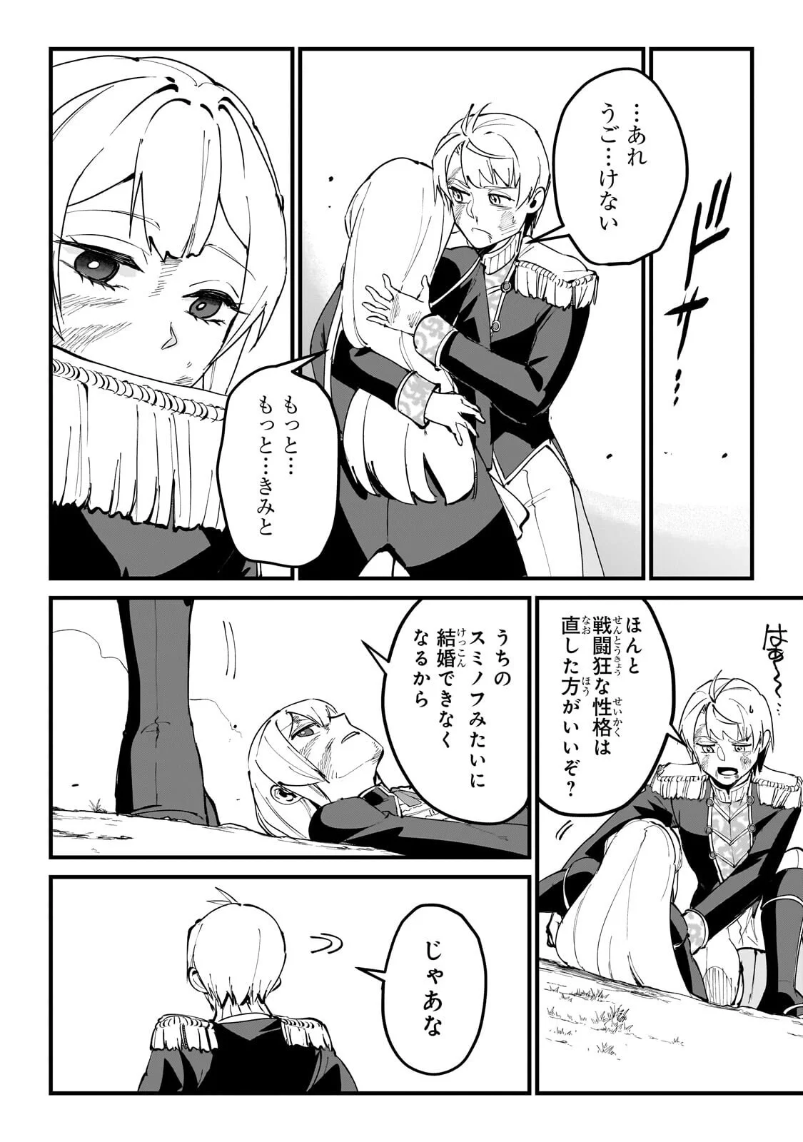 Jakushou Kokka no Eiyuu Ouji ~Saikyou no Majutsushidakedo, Sassato kuni dete Jiyuu ni Ikiteee!~ Chapter 15.2 11ページ