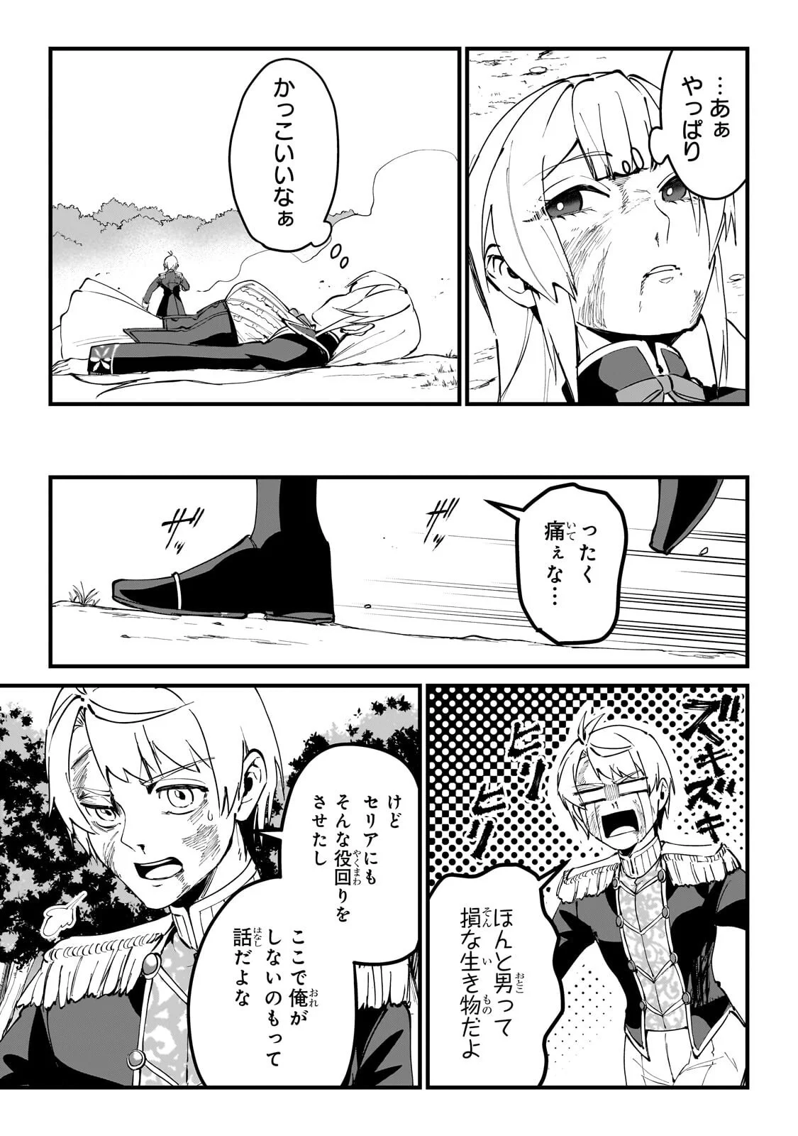 Jakushou Kokka no Eiyuu Ouji ~Saikyou no Majutsushidakedo, Sassato kuni dete Jiyuu ni Ikiteee!~ Chapter 15.2 12ページ