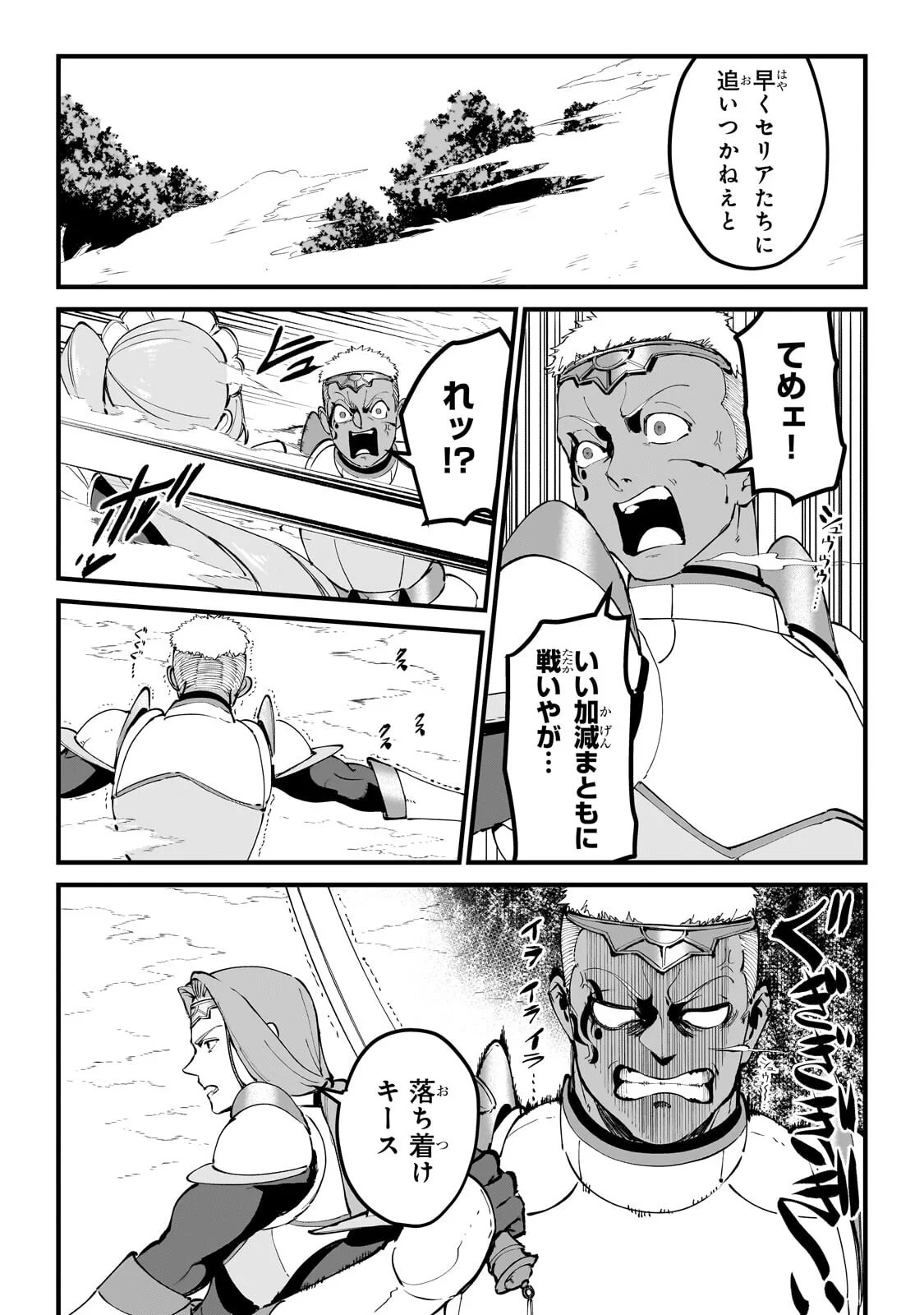 Jakushou Kokka no Eiyuu Ouji ~Saikyou no Majutsushidakedo, Sassato kuni dete Jiyuu ni Ikiteee!~ Chapter 15.2 13ページ