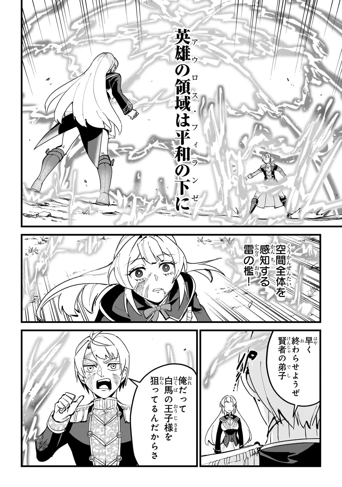 Jakushou Kokka no Eiyuu Ouji ~Saikyou no Majutsushidakedo, Sassato kuni dete Jiyuu ni Ikiteee!~ Chapter 15.2 3ページ