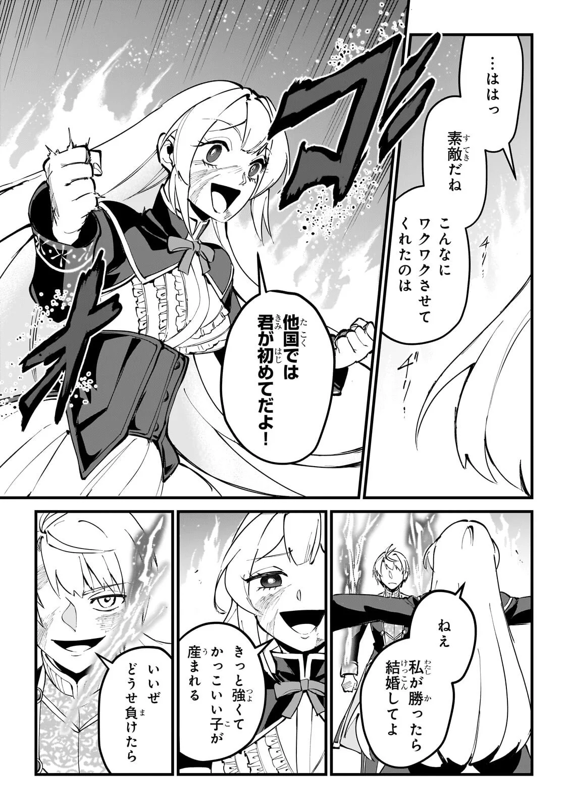 Jakushou Kokka no Eiyuu Ouji ~Saikyou no Majutsushidakedo, Sassato kuni dete Jiyuu ni Ikiteee!~ Chapter 15.2 4ページ