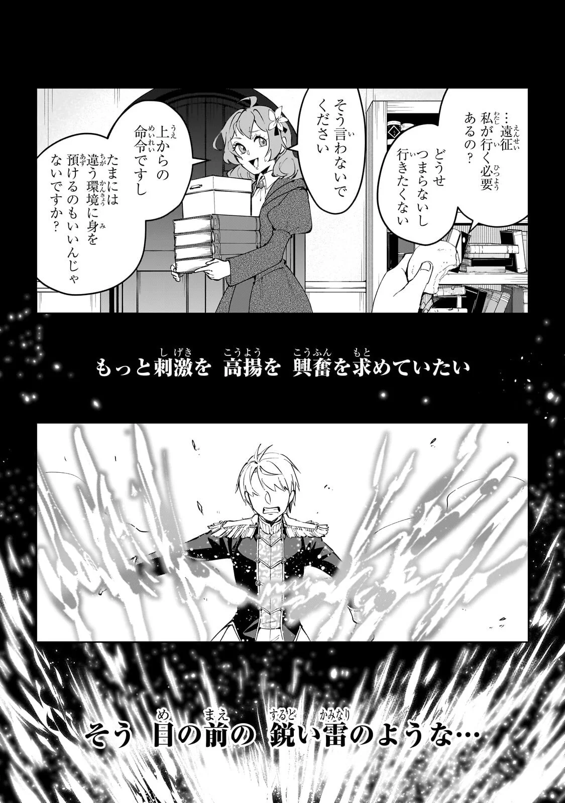Jakushou Kokka no Eiyuu Ouji ~Saikyou no Majutsushidakedo, Sassato kuni dete Jiyuu ni Ikiteee!~ Chapter 15.2 8ページ