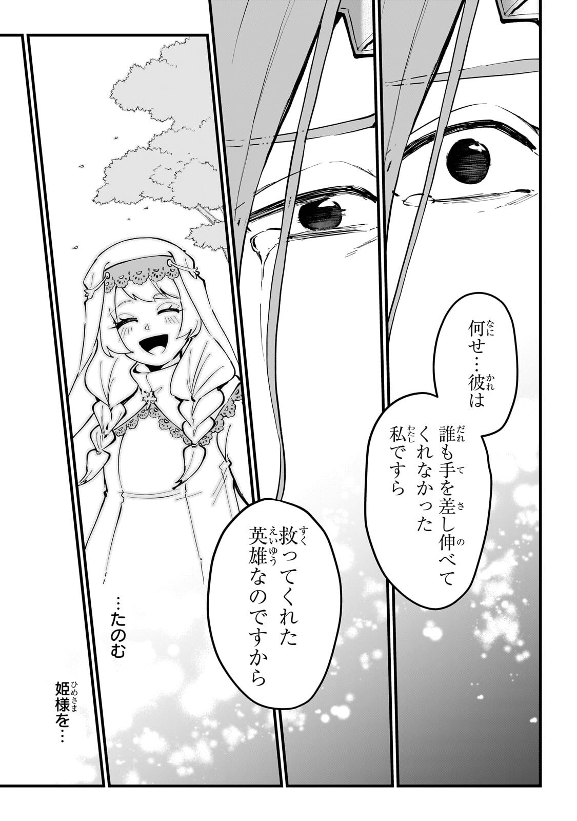 Jakushou Kokka no Eiyuu Ouji ~Saikyou no Majutsushidakedo, Sassato kuni dete Jiyuu ni Ikiteee!~ Chapter 15.3 11ページ