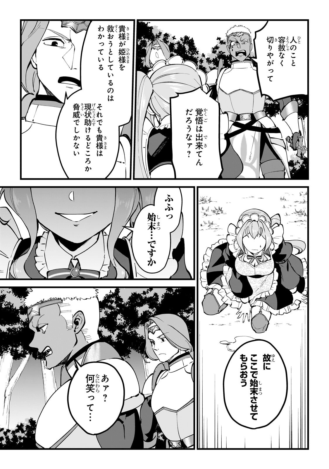 Jakushou Kokka no Eiyuu Ouji ~Saikyou no Majutsushidakedo, Sassato kuni dete Jiyuu ni Ikiteee!~ Chapter 15.3 3ページ