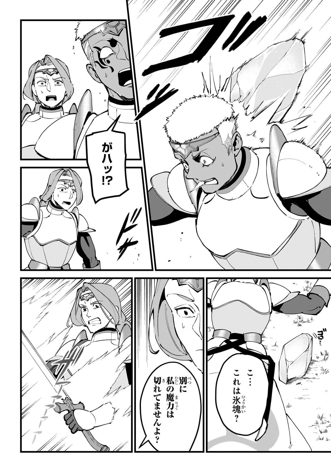 Jakushou Kokka no Eiyuu Ouji ~Saikyou no Majutsushidakedo, Sassato kuni dete Jiyuu ni Ikiteee!~ Chapter 15.3 4ページ
