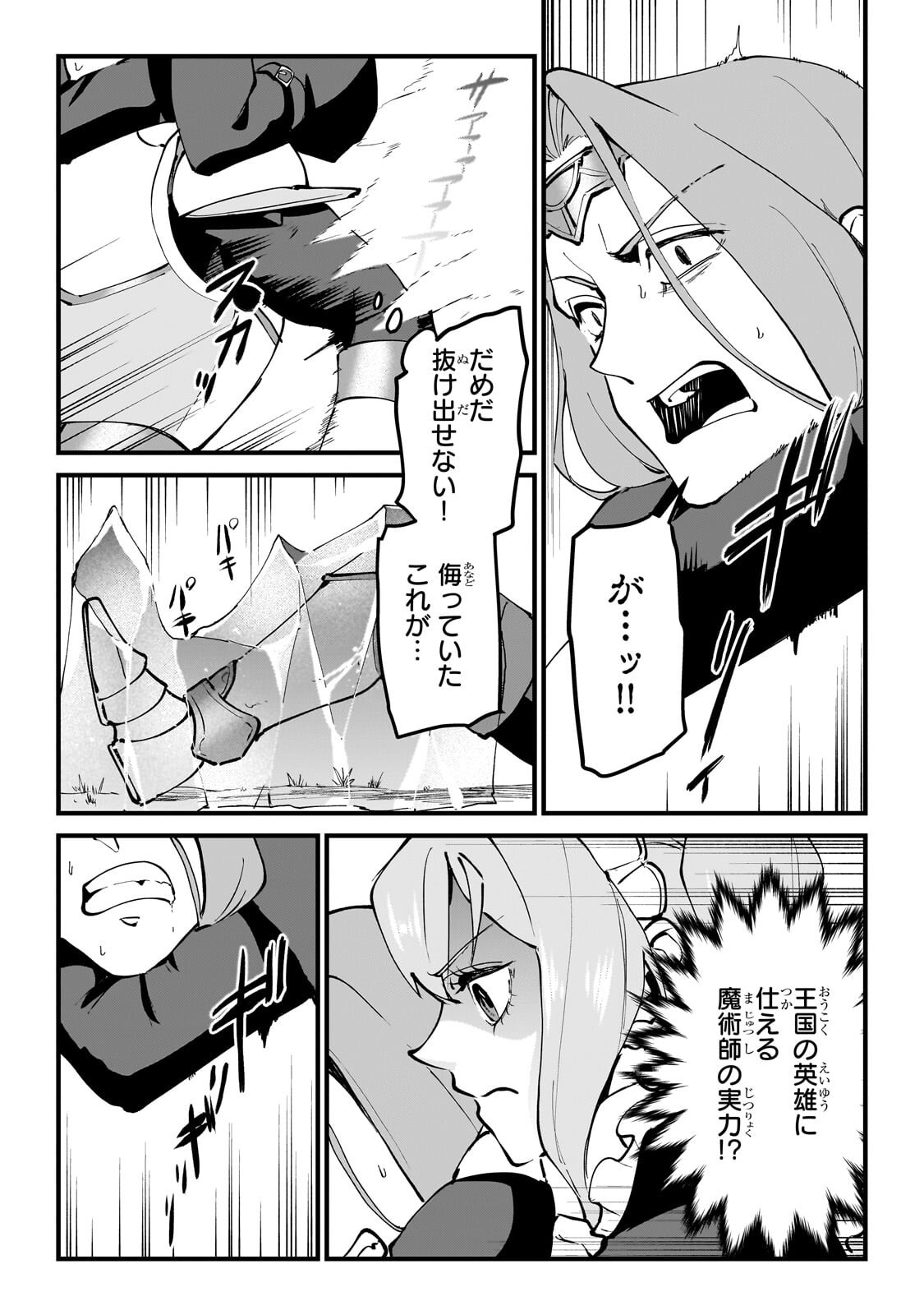 Jakushou Kokka no Eiyuu Ouji ~Saikyou no Majutsushidakedo, Sassato kuni dete Jiyuu ni Ikiteee!~ Chapter 15.3 8ページ