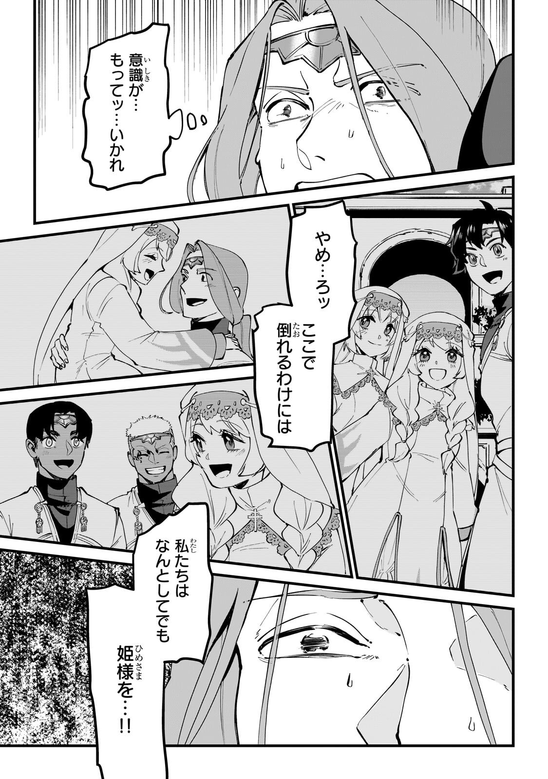 Jakushou Kokka no Eiyuu Ouji ~Saikyou no Majutsushidakedo, Sassato kuni dete Jiyuu ni Ikiteee!~ Chapter 15.3 9ページ