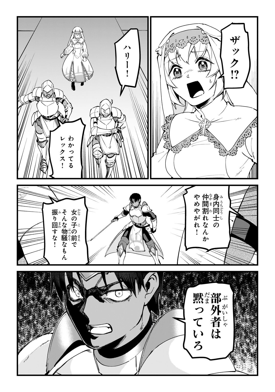 Jakushou Kokka no Eiyuu Ouji ~Saikyou no Majutsushidakedo, Sassato kuni dete Jiyuu ni Ikiteee!~ Chapter 16.1 9ページ