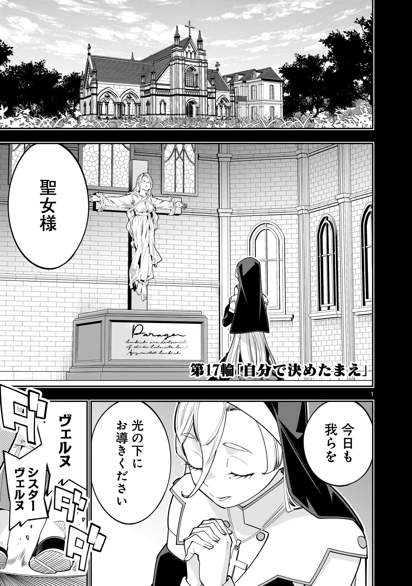 Shi ni Modori Oujo wa Ikinobiru Tame ni Yuri Harem wo Tsukuru Koto ni Shita Chapter 17 1ページ