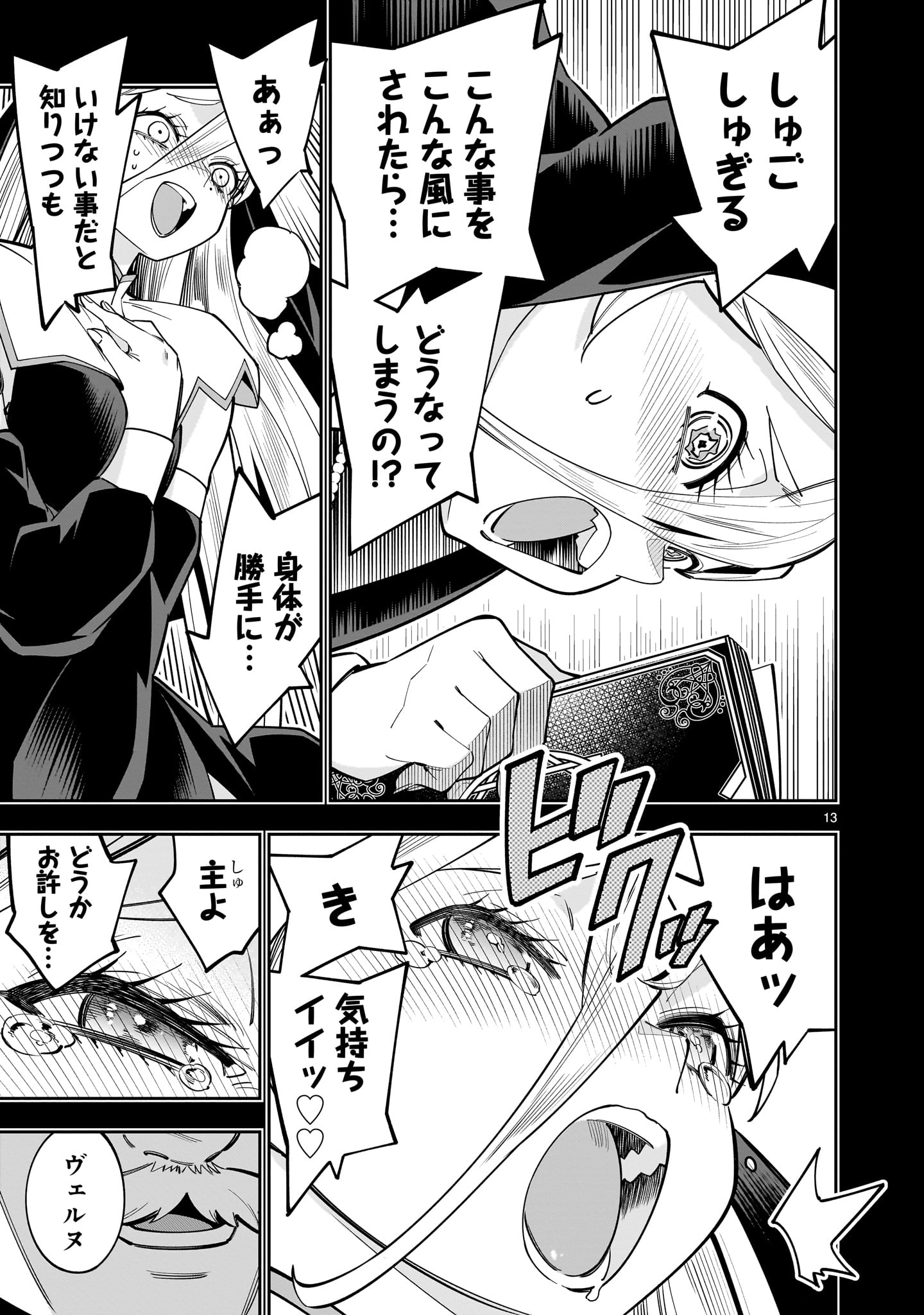 Shi ni Modori Oujo wa Ikinobiru Tame ni Yuri Harem wo Tsukuru Koto ni Shita Chapter 17 13ページ