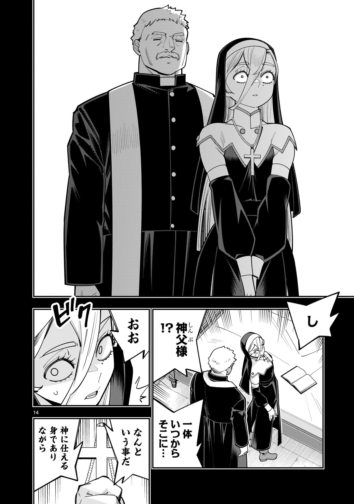 Shi ni Modori Oujo wa Ikinobiru Tame ni Yuri Harem wo Tsukuru Koto ni Shita Chapter 17 14ページ