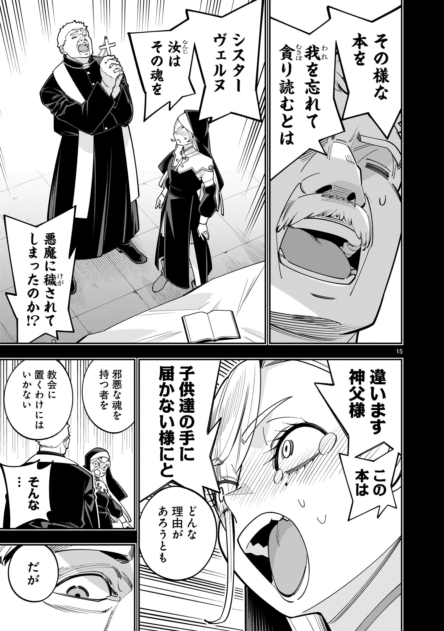 Shi ni Modori Oujo wa Ikinobiru Tame ni Yuri Harem wo Tsukuru Koto ni Shita Chapter 17 15ページ