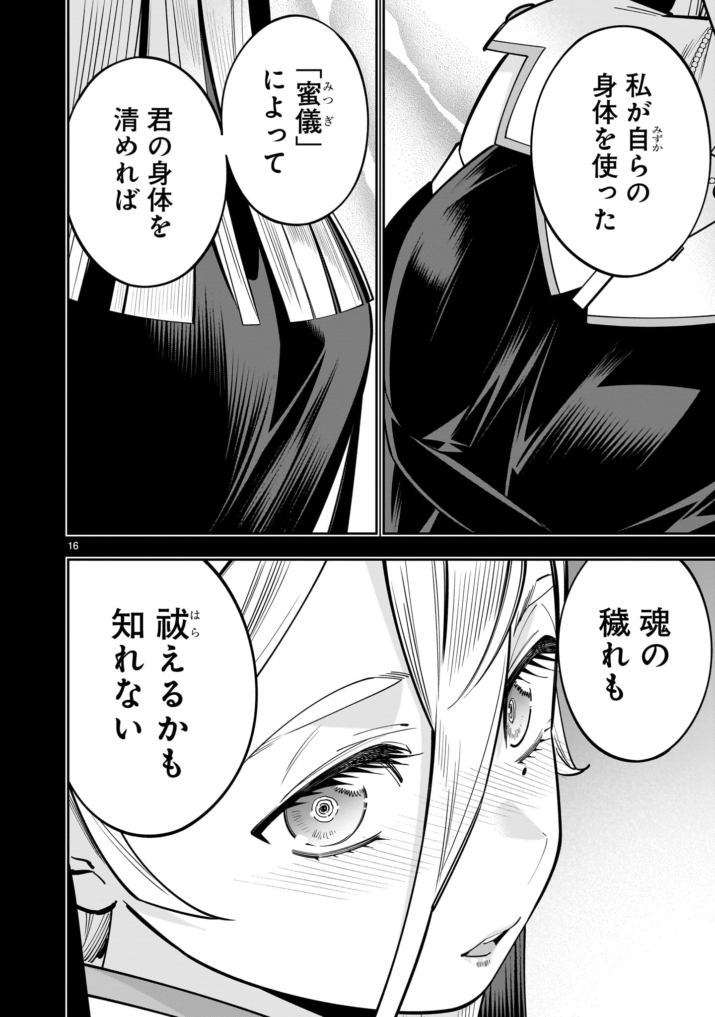 Shi ni Modori Oujo wa Ikinobiru Tame ni Yuri Harem wo Tsukuru Koto ni Shita Chapter 17 16ページ