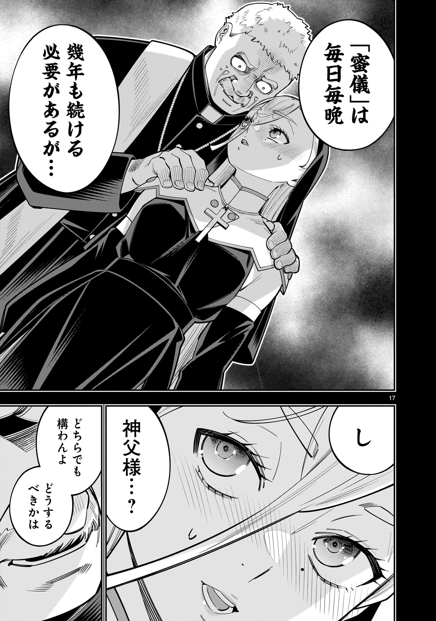 Shi ni Modori Oujo wa Ikinobiru Tame ni Yuri Harem wo Tsukuru Koto ni Shita Chapter 17 17ページ