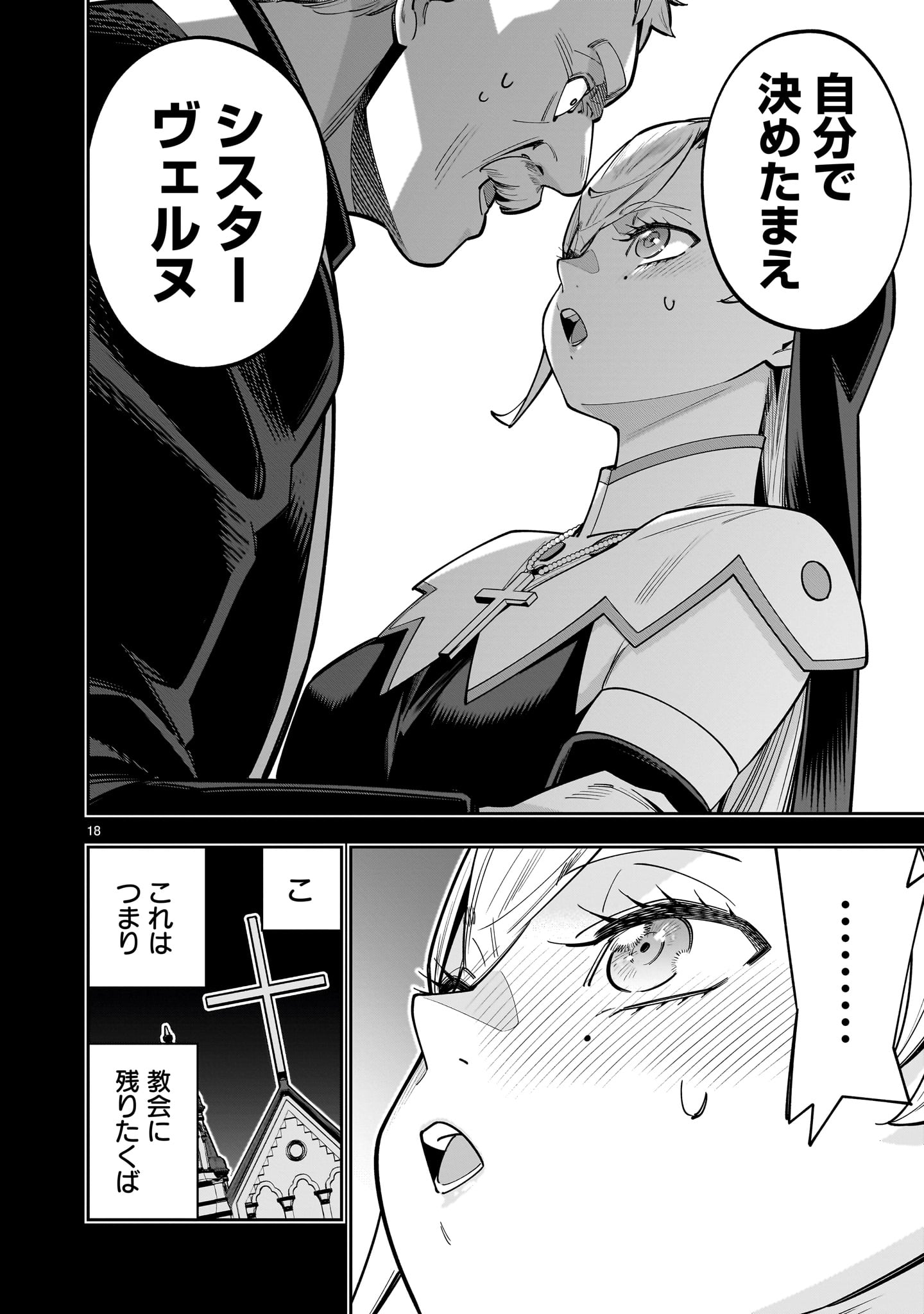 Shi ni Modori Oujo wa Ikinobiru Tame ni Yuri Harem wo Tsukuru Koto ni Shita Chapter 17 18ページ