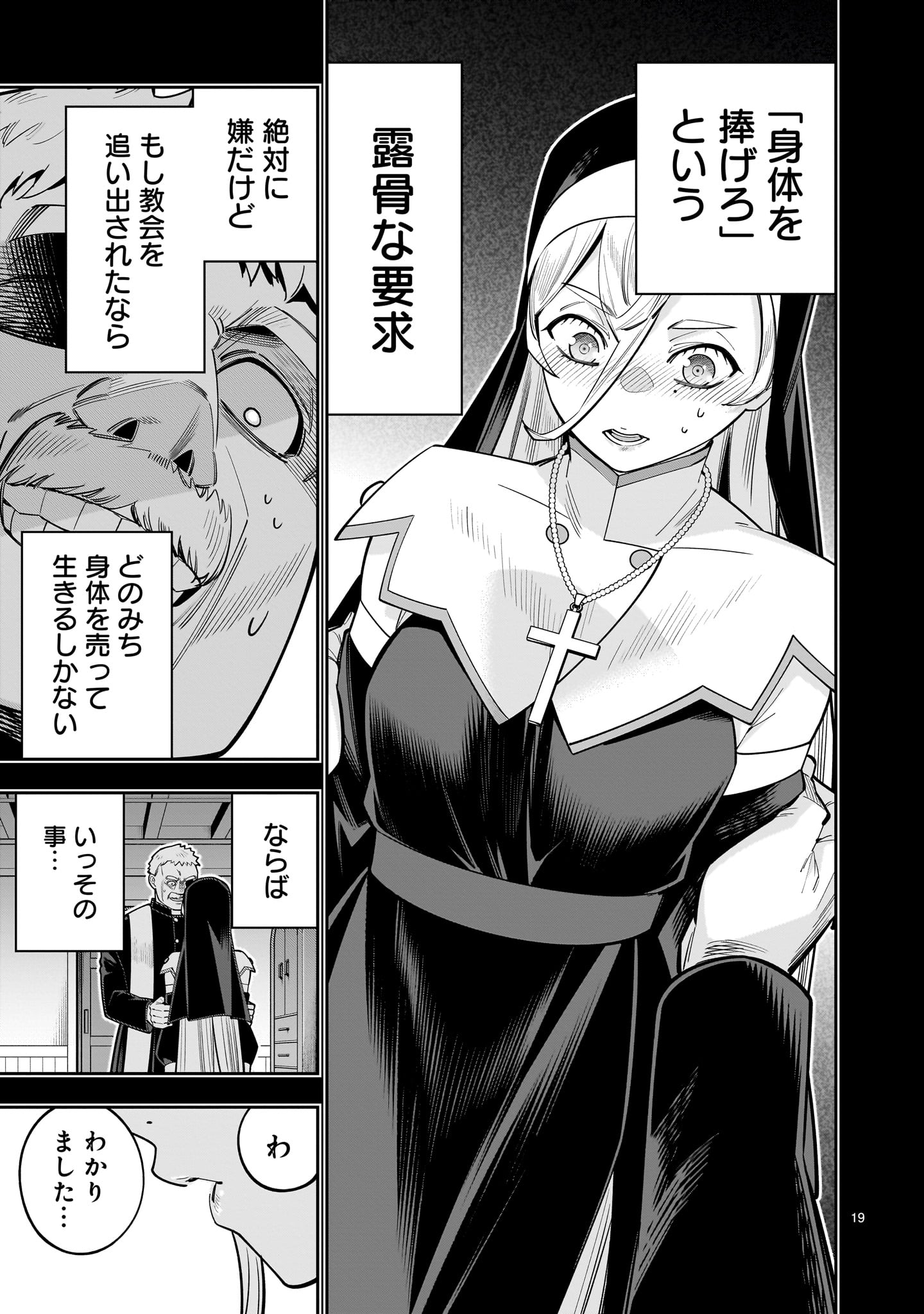 Shi ni Modori Oujo wa Ikinobiru Tame ni Yuri Harem wo Tsukuru Koto ni Shita Chapter 17 19ページ