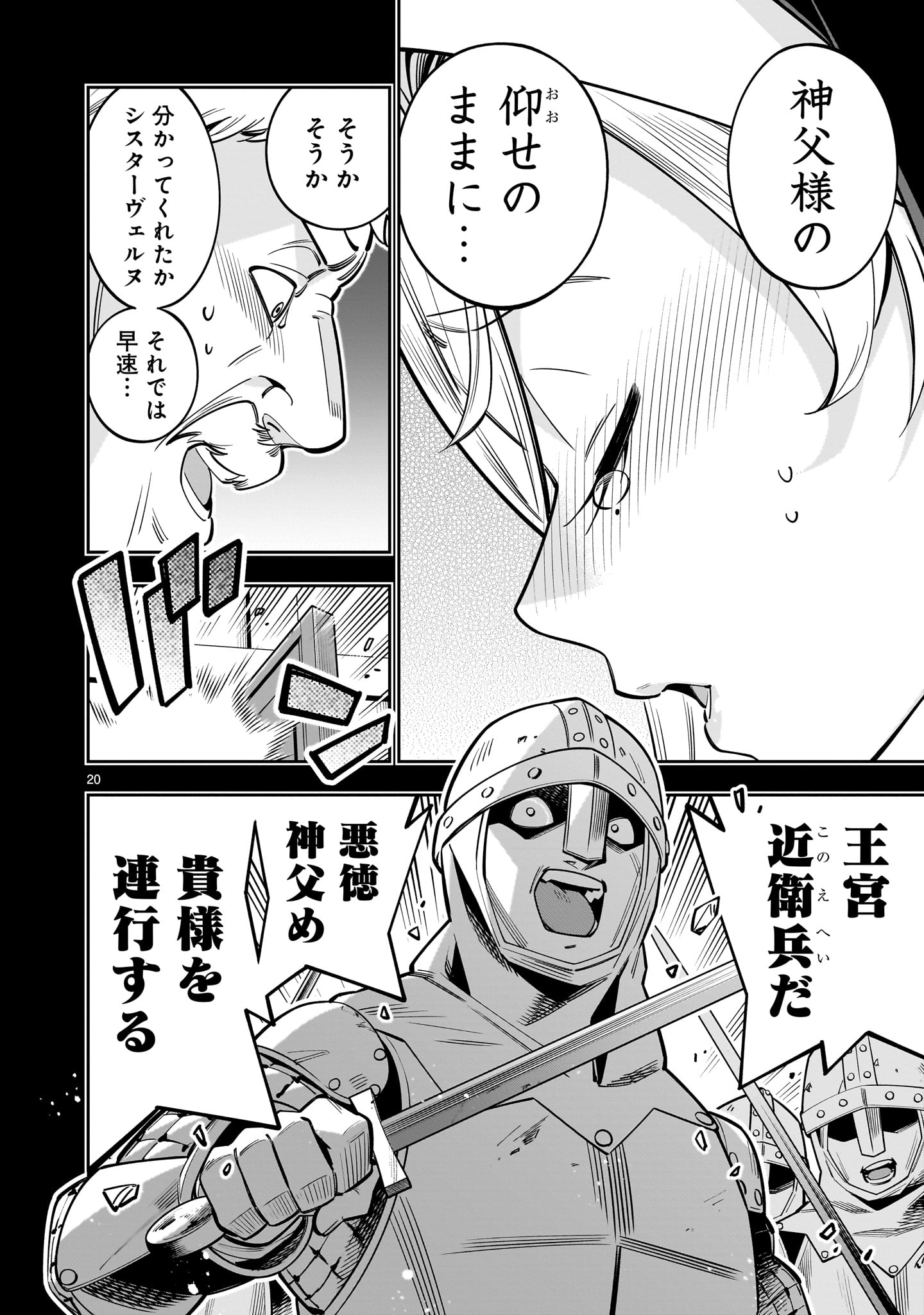 Shi ni Modori Oujo wa Ikinobiru Tame ni Yuri Harem wo Tsukuru Koto ni Shita Chapter 17 20ページ
