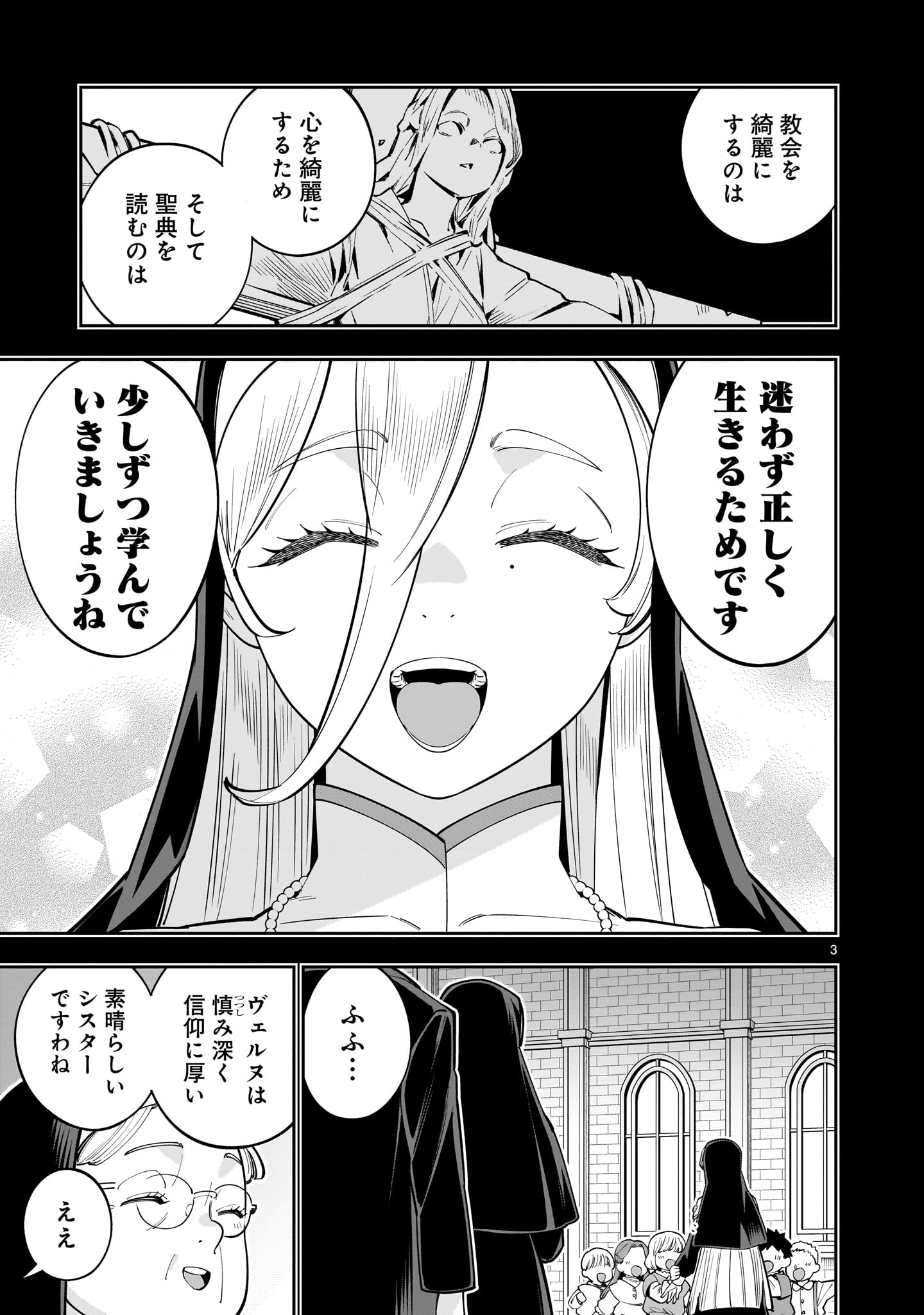 Shi ni Modori Oujo wa Ikinobiru Tame ni Yuri Harem wo Tsukuru Koto ni Shita Chapter 17 3ページ
