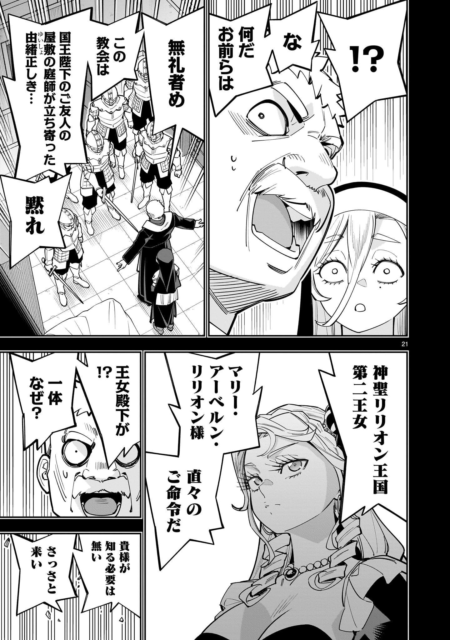 Shi ni Modori Oujo wa Ikinobiru Tame ni Yuri Harem wo Tsukuru Koto ni Shita Chapter 17 21ページ