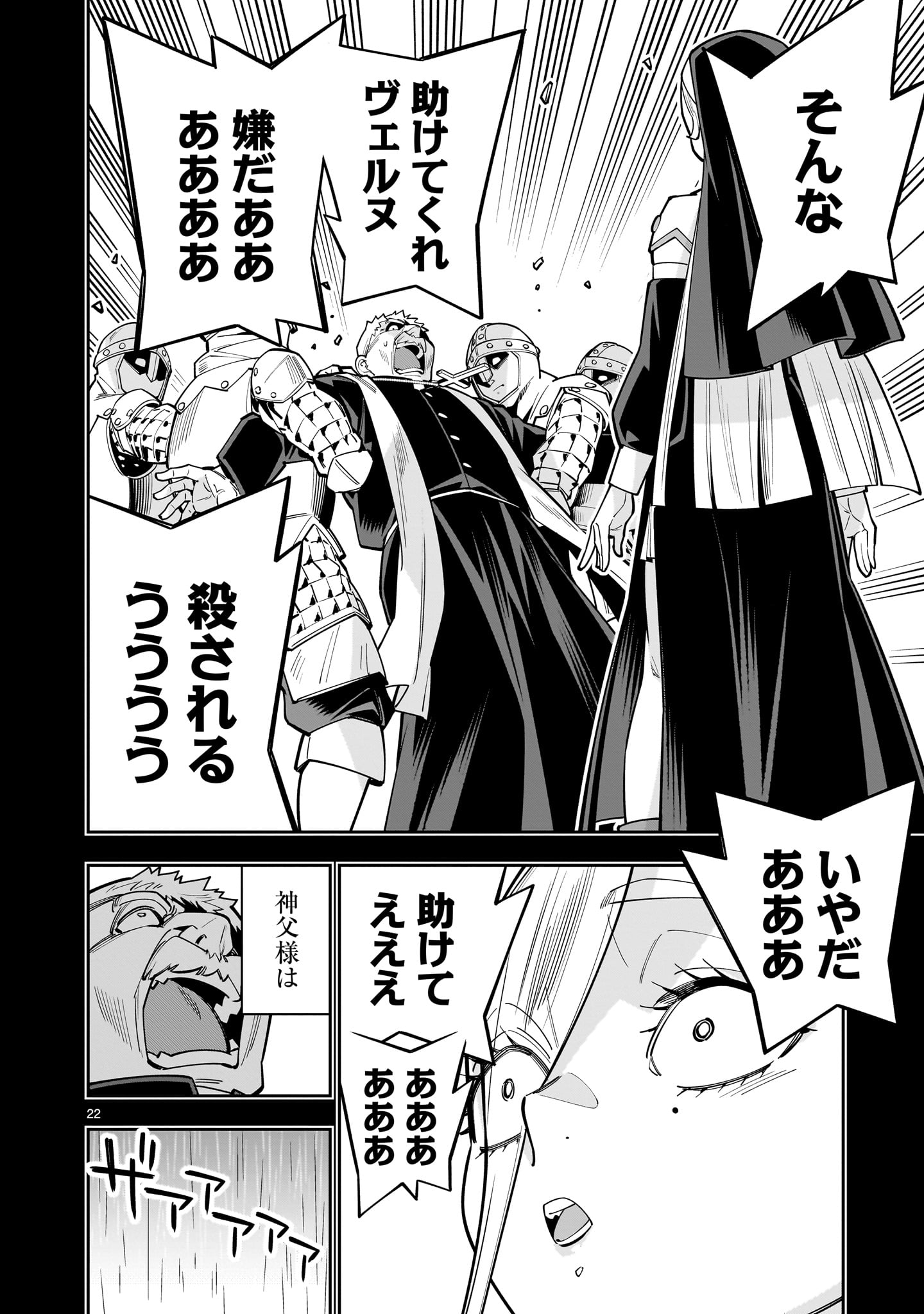 Shi ni Modori Oujo wa Ikinobiru Tame ni Yuri Harem wo Tsukuru Koto ni Shita Chapter 17 22ページ