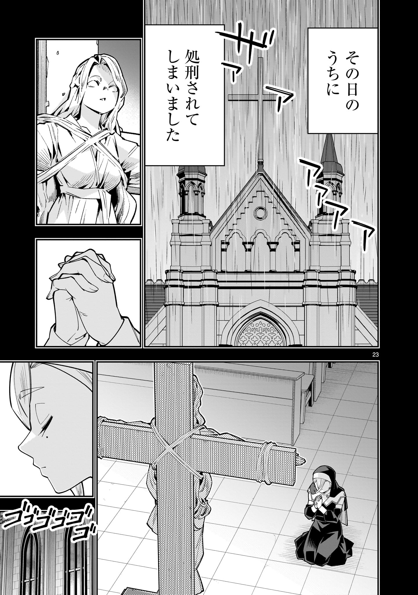 Shi ni Modori Oujo wa Ikinobiru Tame ni Yuri Harem wo Tsukuru Koto ni Shita Chapter 17 23ページ