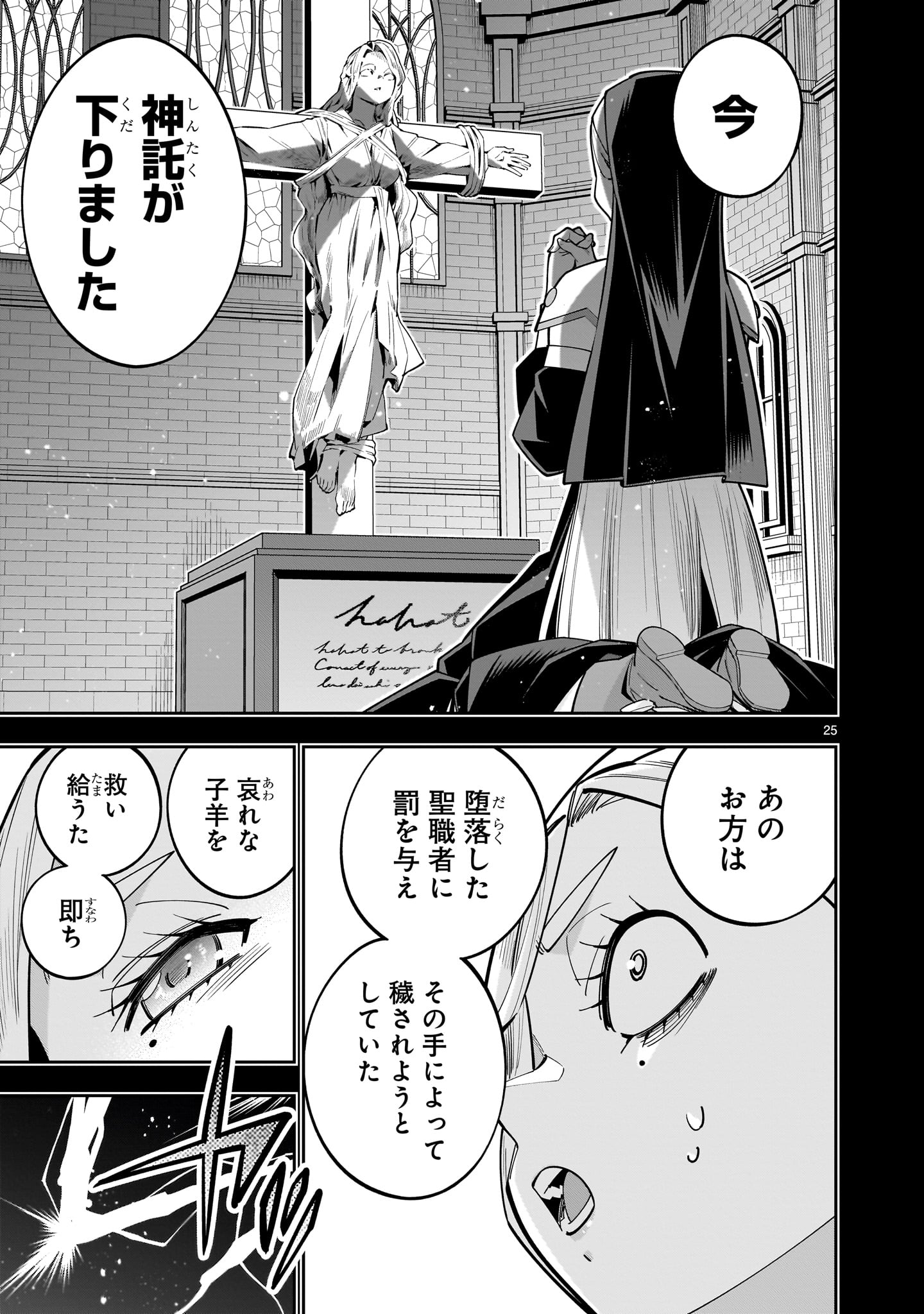 Shi ni Modori Oujo wa Ikinobiru Tame ni Yuri Harem wo Tsukuru Koto ni Shita Chapter 17 25ページ