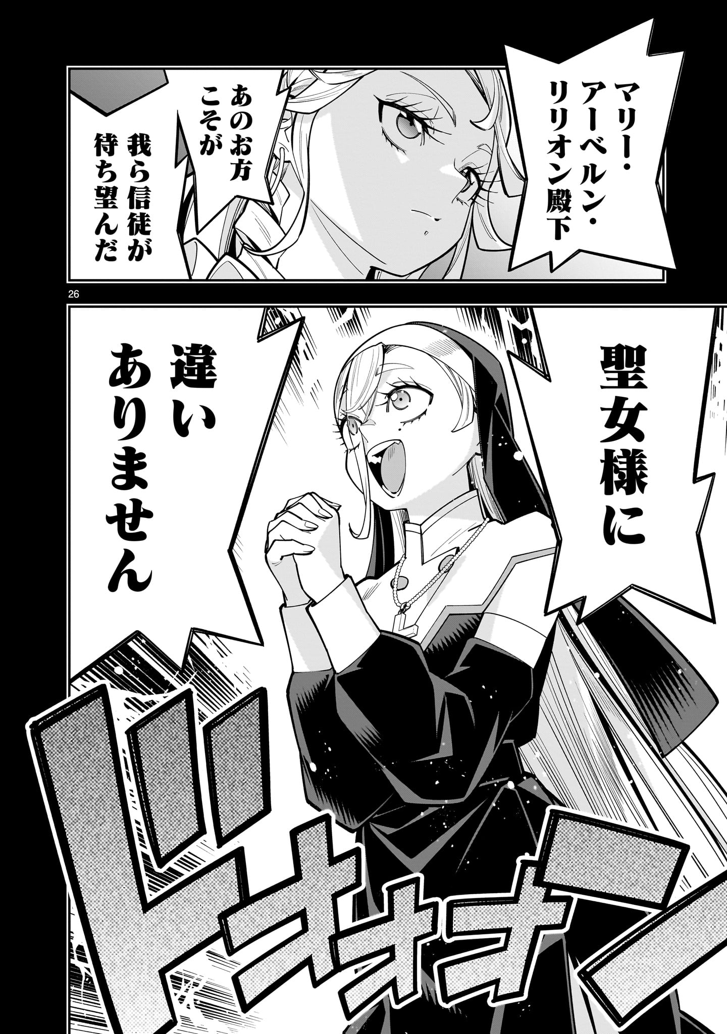 Shi ni Modori Oujo wa Ikinobiru Tame ni Yuri Harem wo Tsukuru Koto ni Shita Chapter 17 26ページ