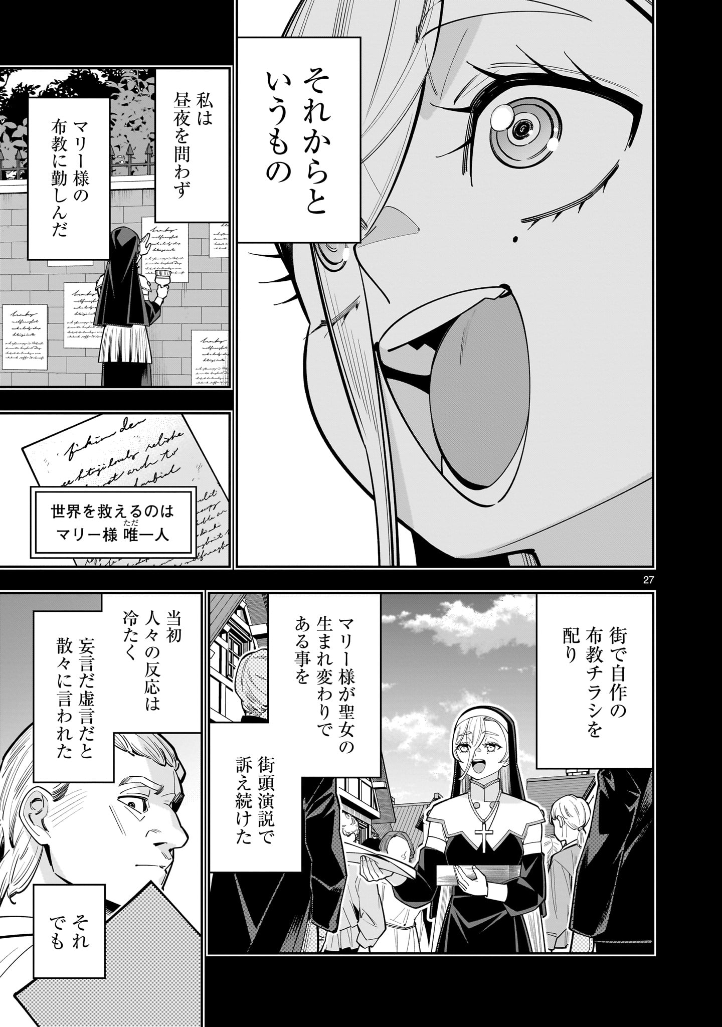 Shi ni Modori Oujo wa Ikinobiru Tame ni Yuri Harem wo Tsukuru Koto ni Shita Chapter 17 27ページ